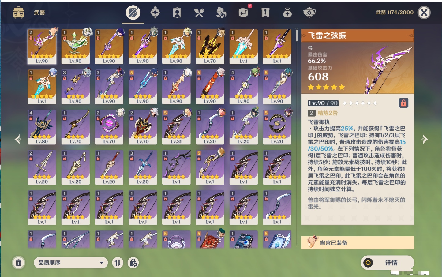 YSMK42329原神账号详情图49