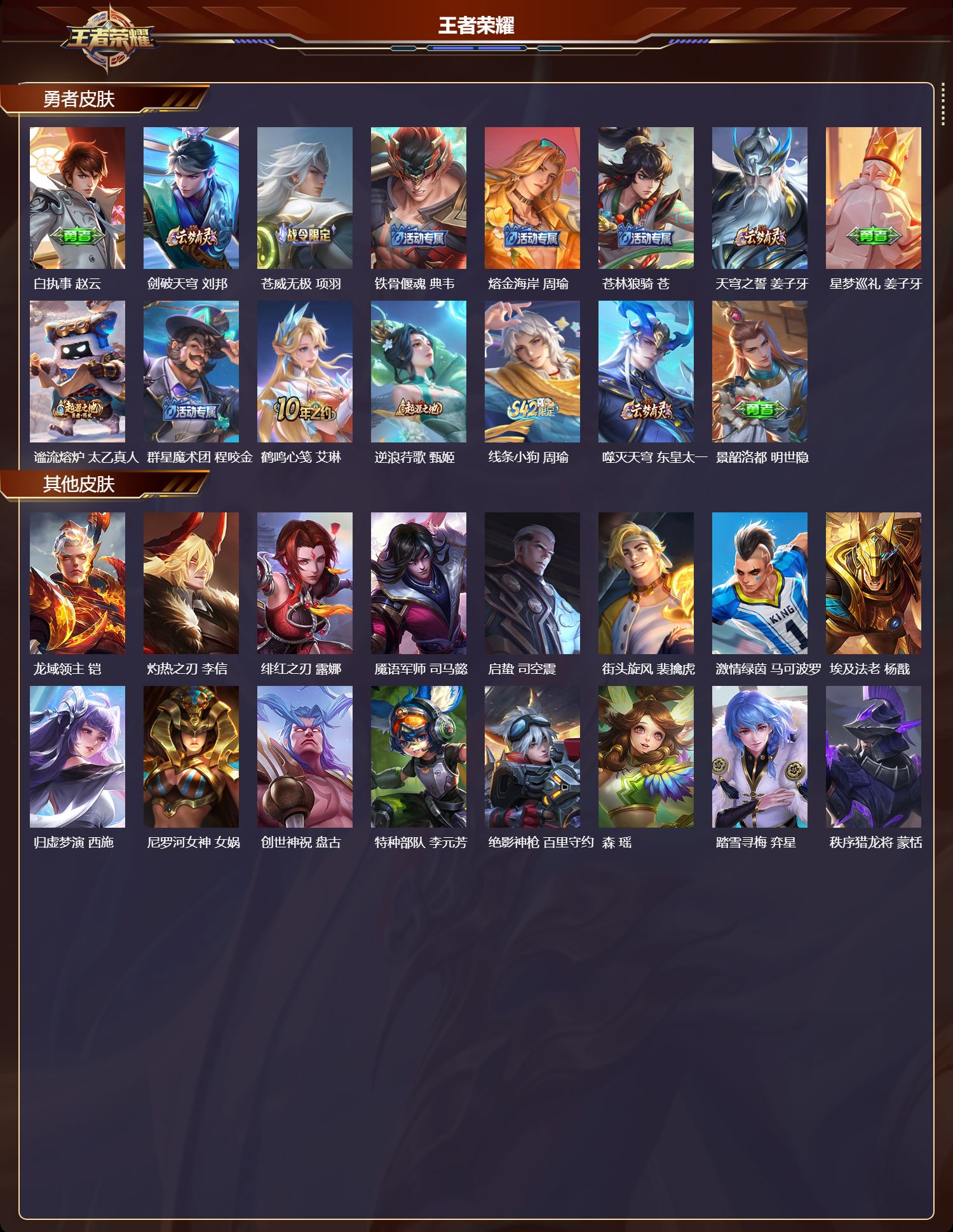 WZMK4164221王者荣耀账号详情图3