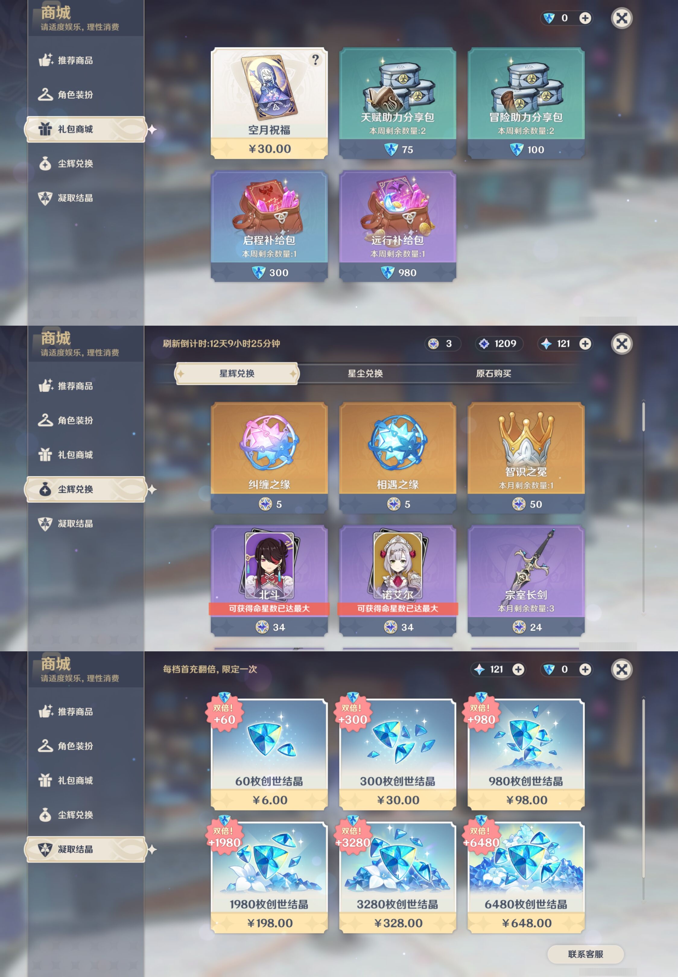 YSMK42293原神账号详情图47