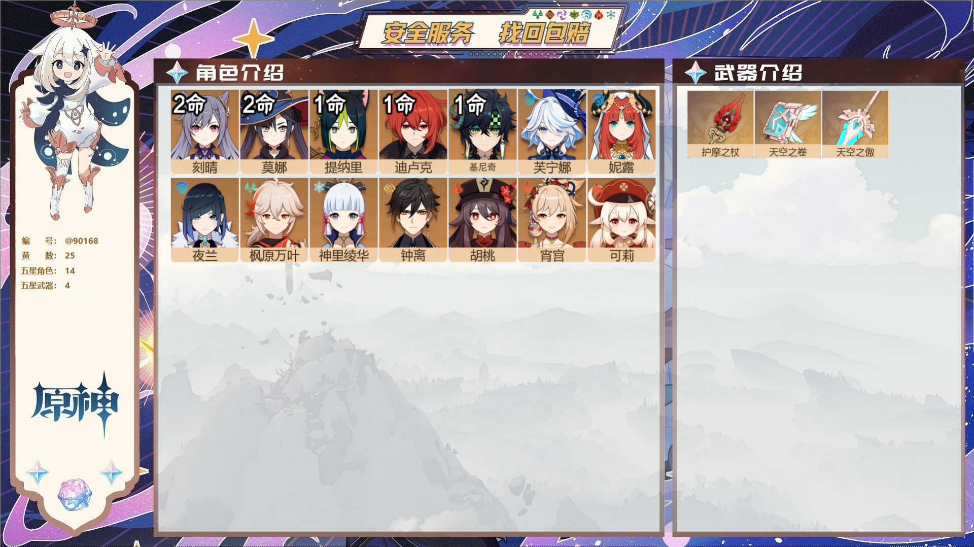 YSMK42312原神账号详情图2