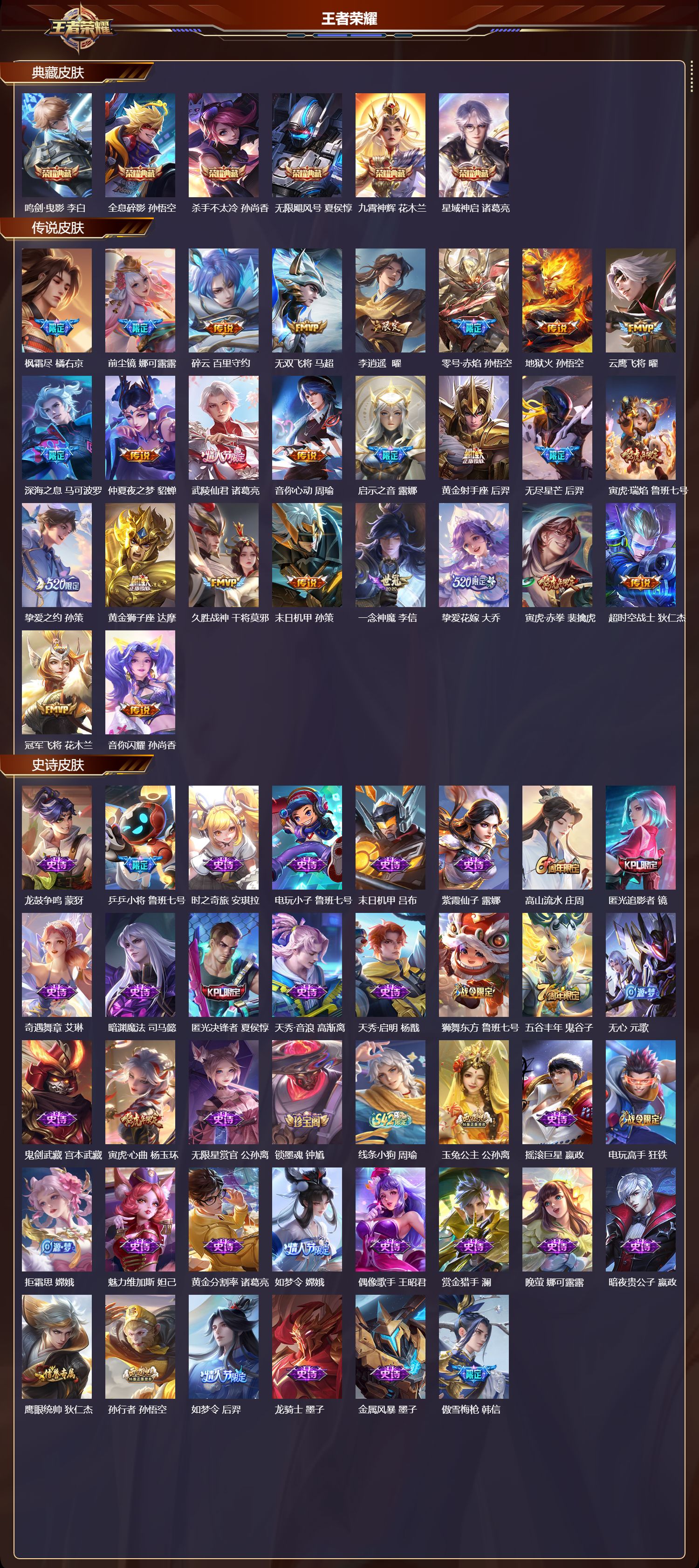 WZQM4164501王者荣耀账号详情图3