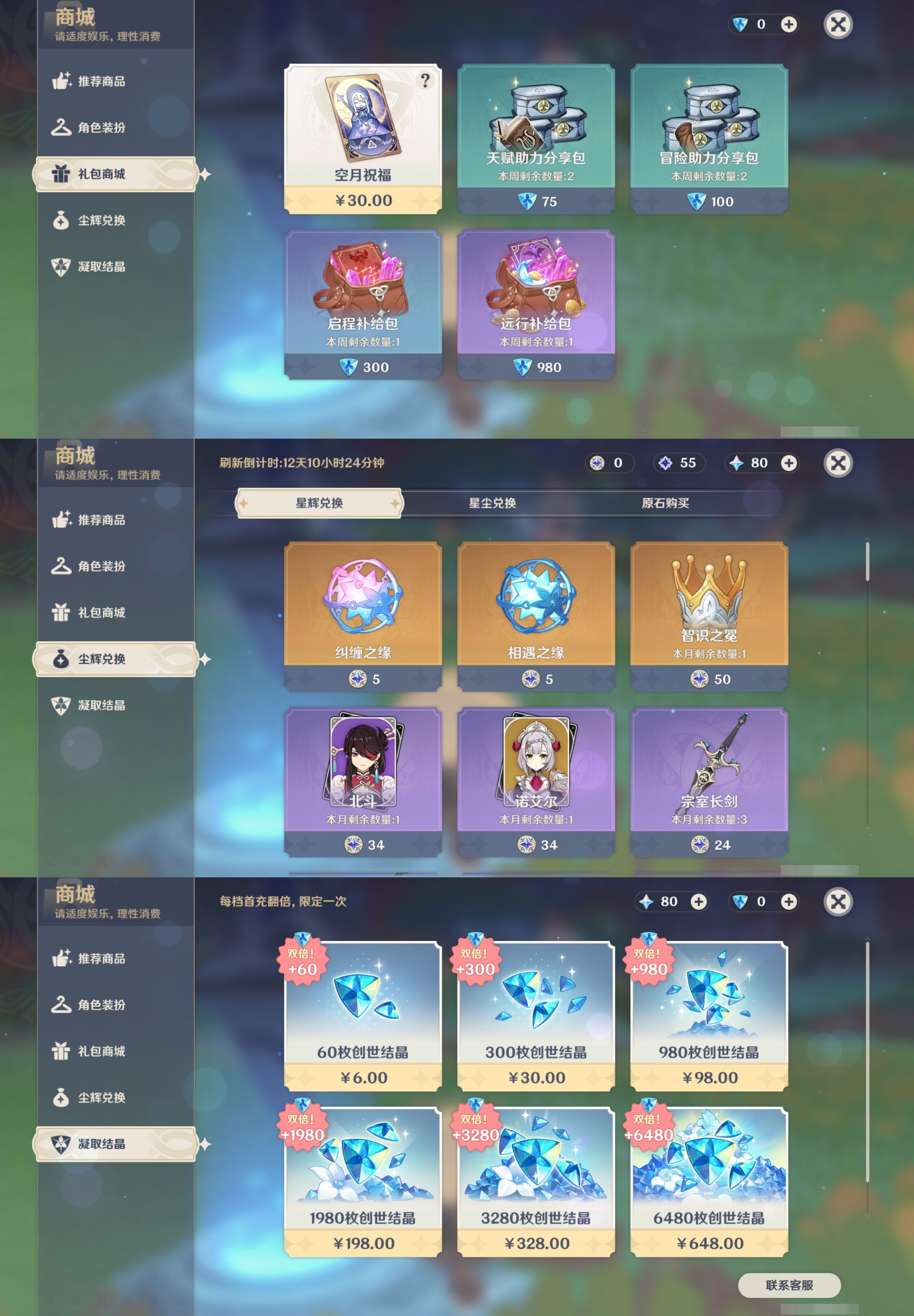 YSMK42292原神账号详情图22