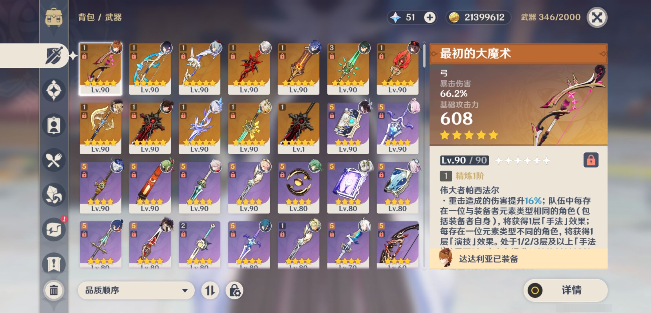 YSMK42299原神账号详情图4