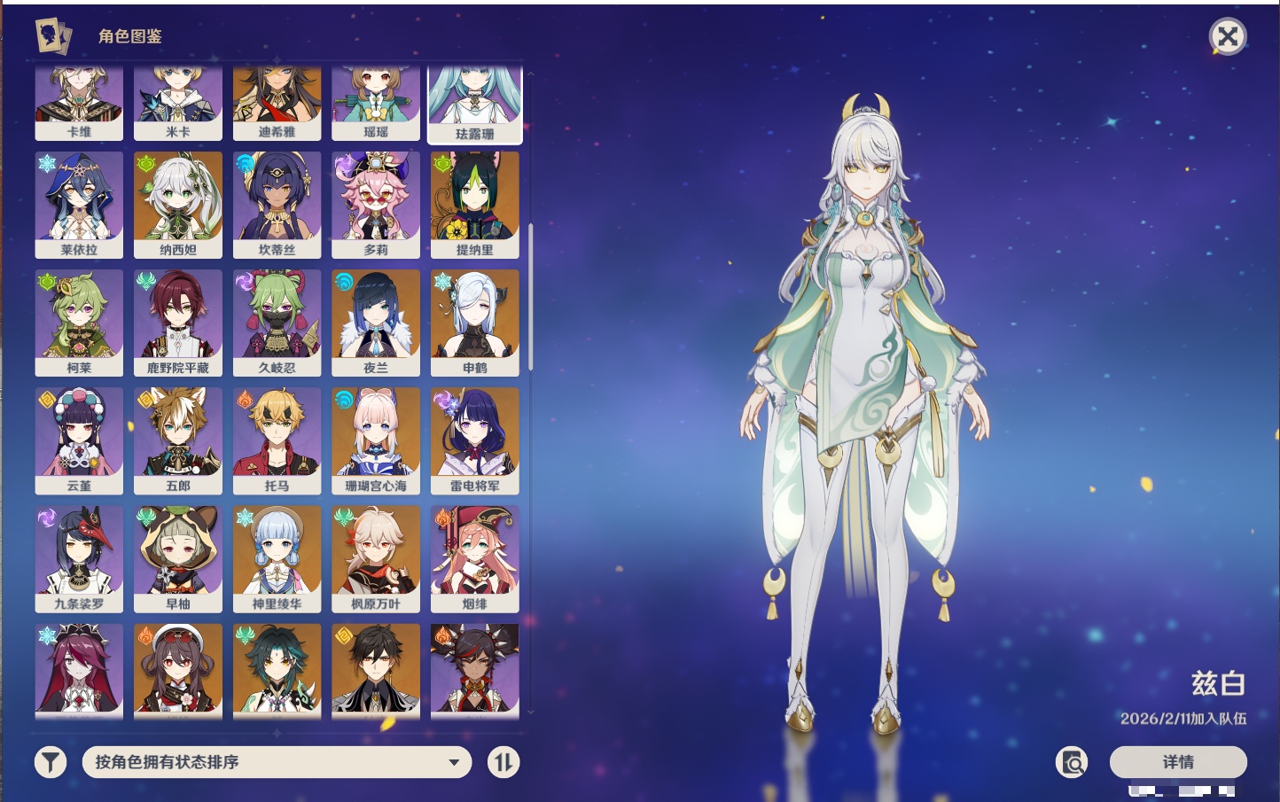 YSMK42306原神账号详情图9