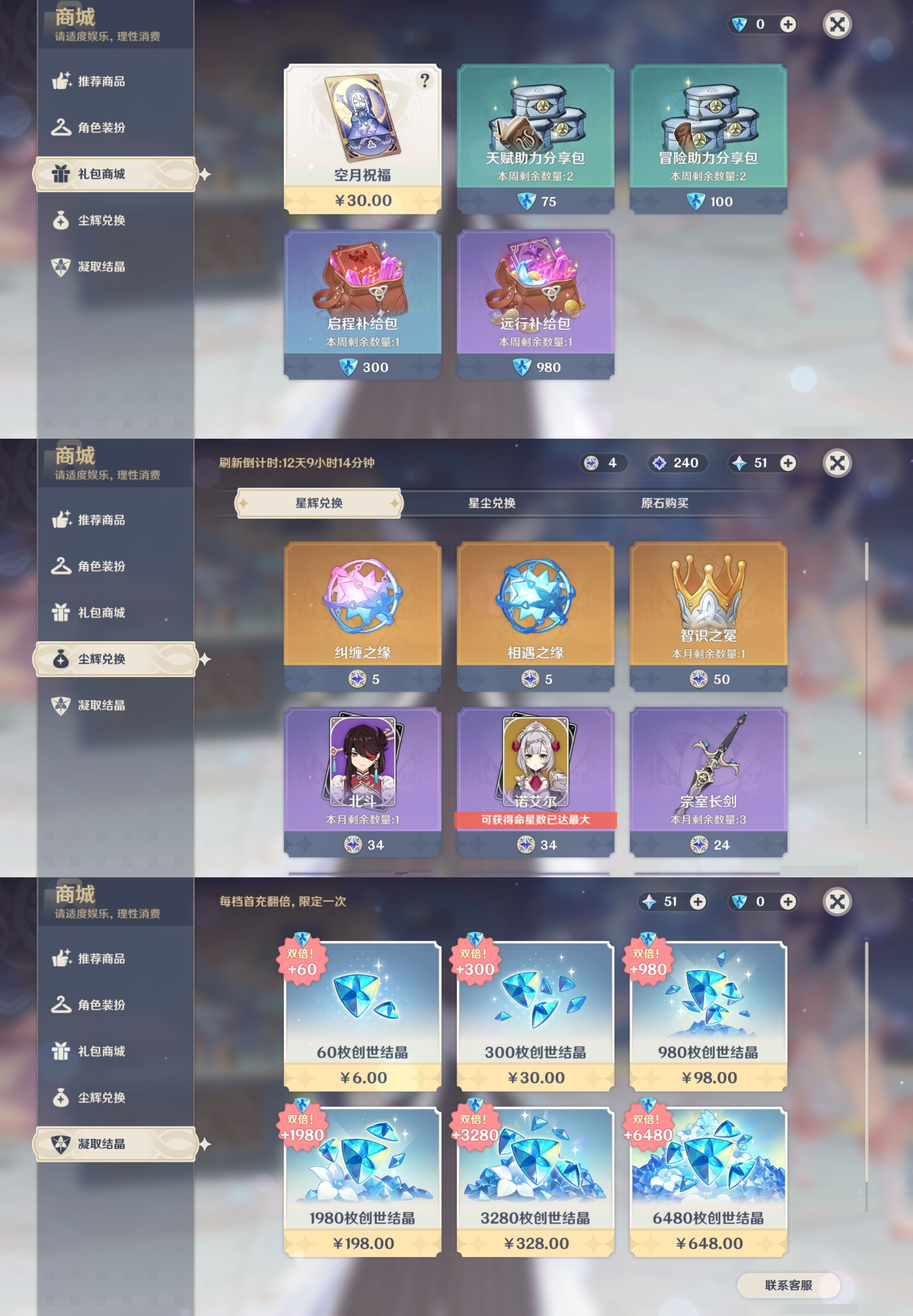 YSMK42299原神账号详情图41