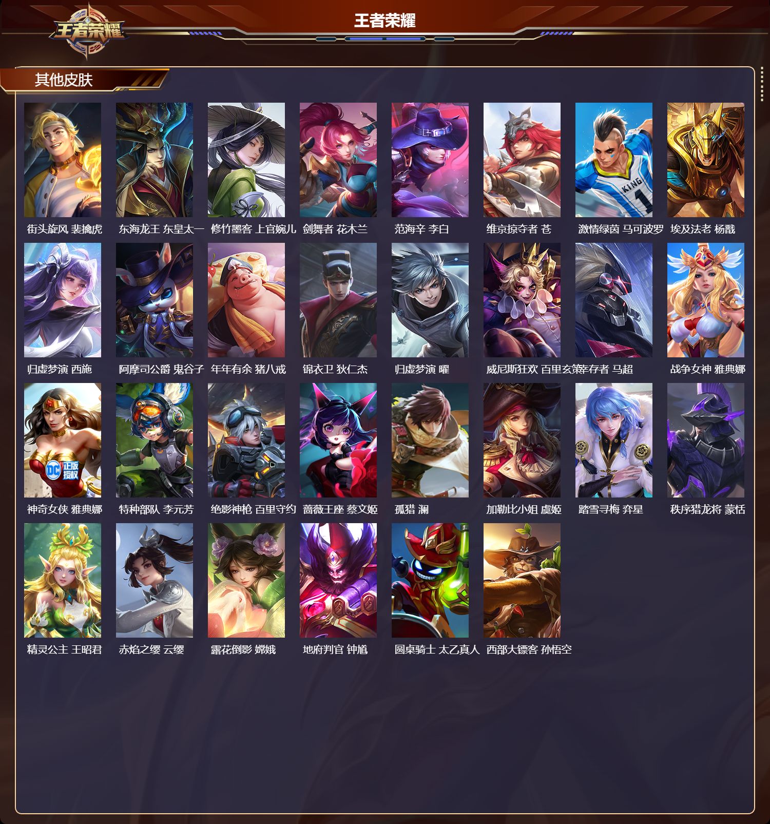 WZQM4164502王者荣耀账号详情图6