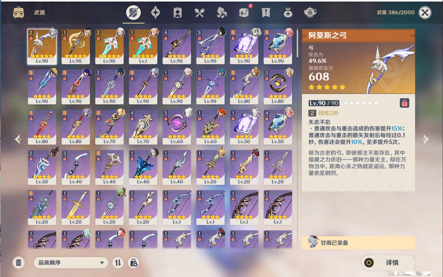 YSMK42320原神账号详情图40