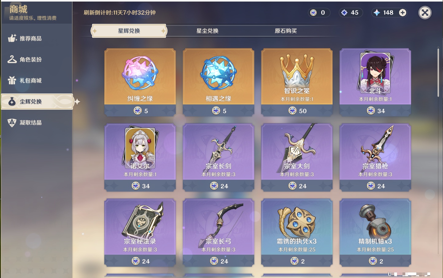 YSMK42314原神账号详情图20