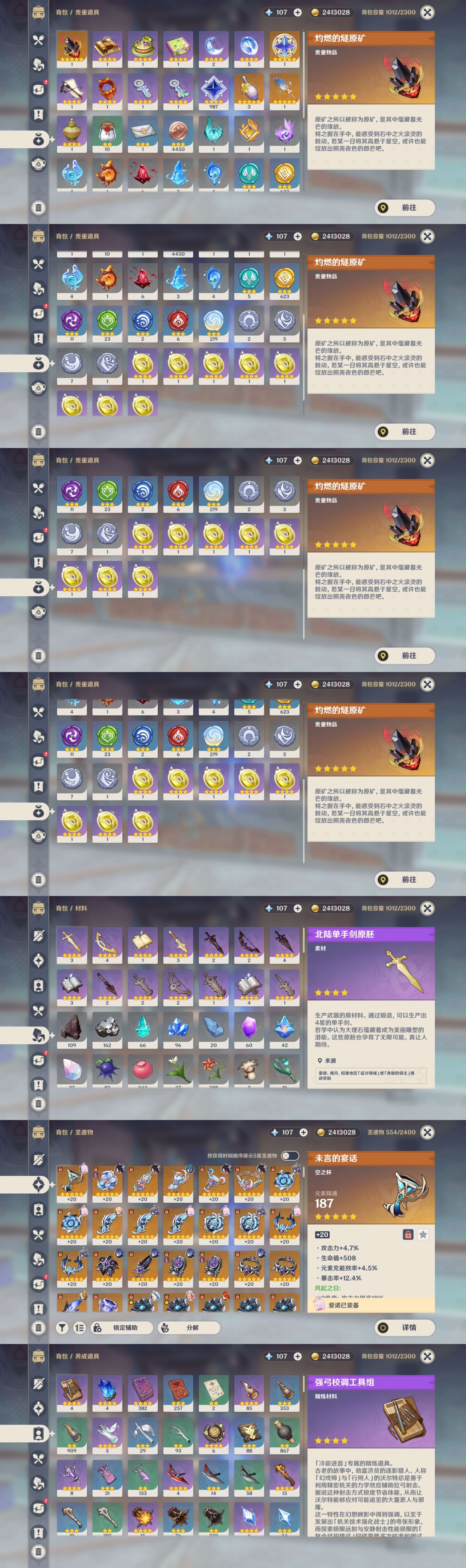 YSMK42298原神账号详情图5