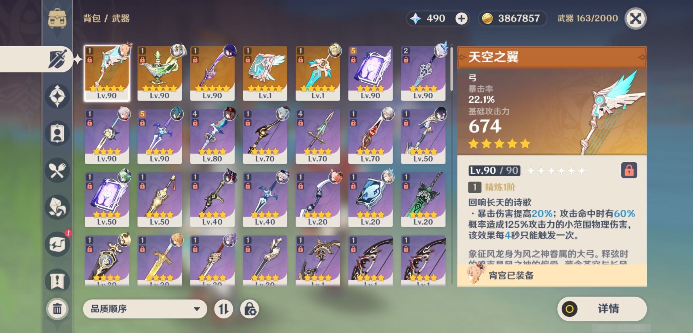 YSMK42296原神账号详情图4