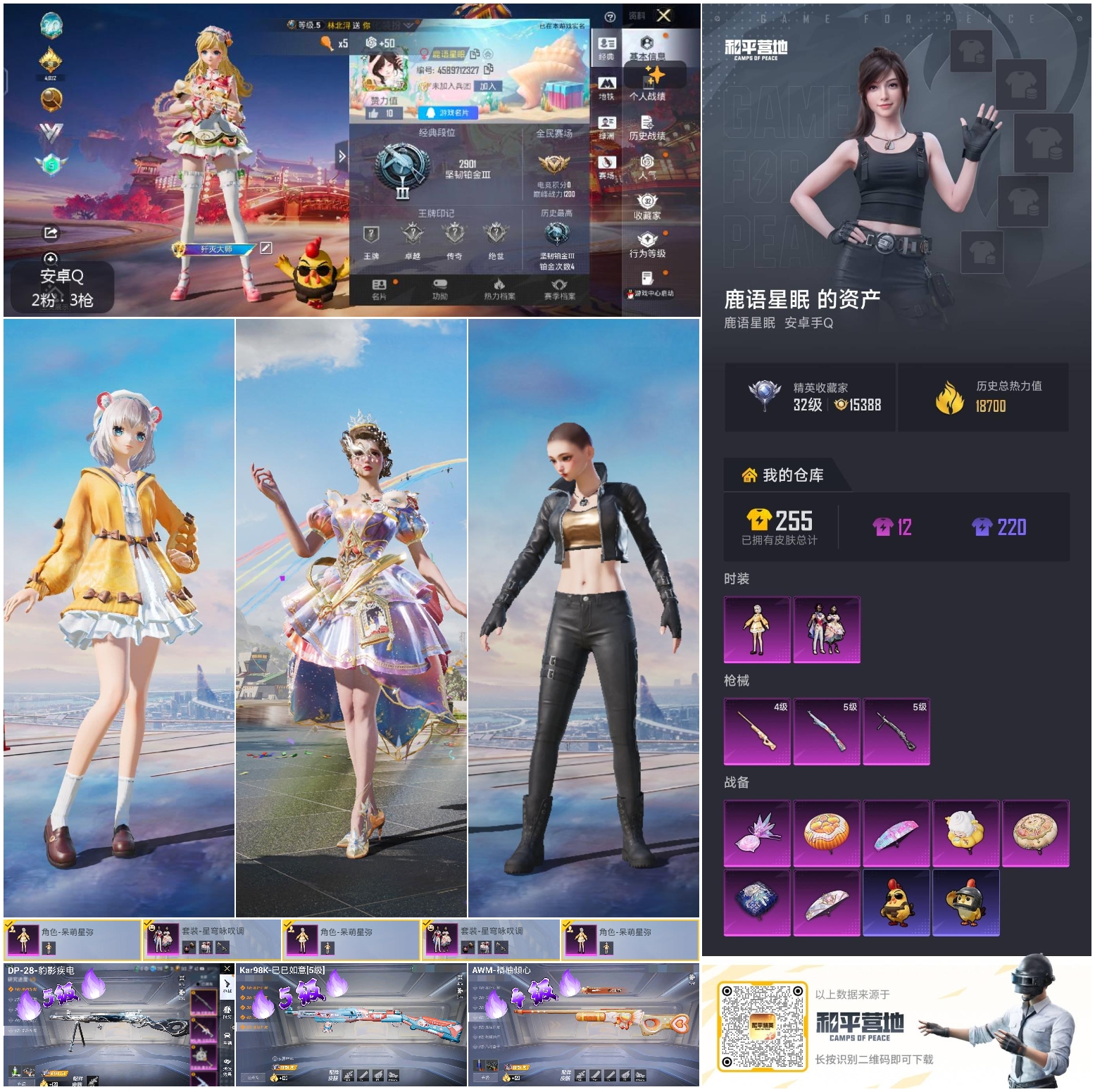 HPCMW490295和平精英账号详情图4