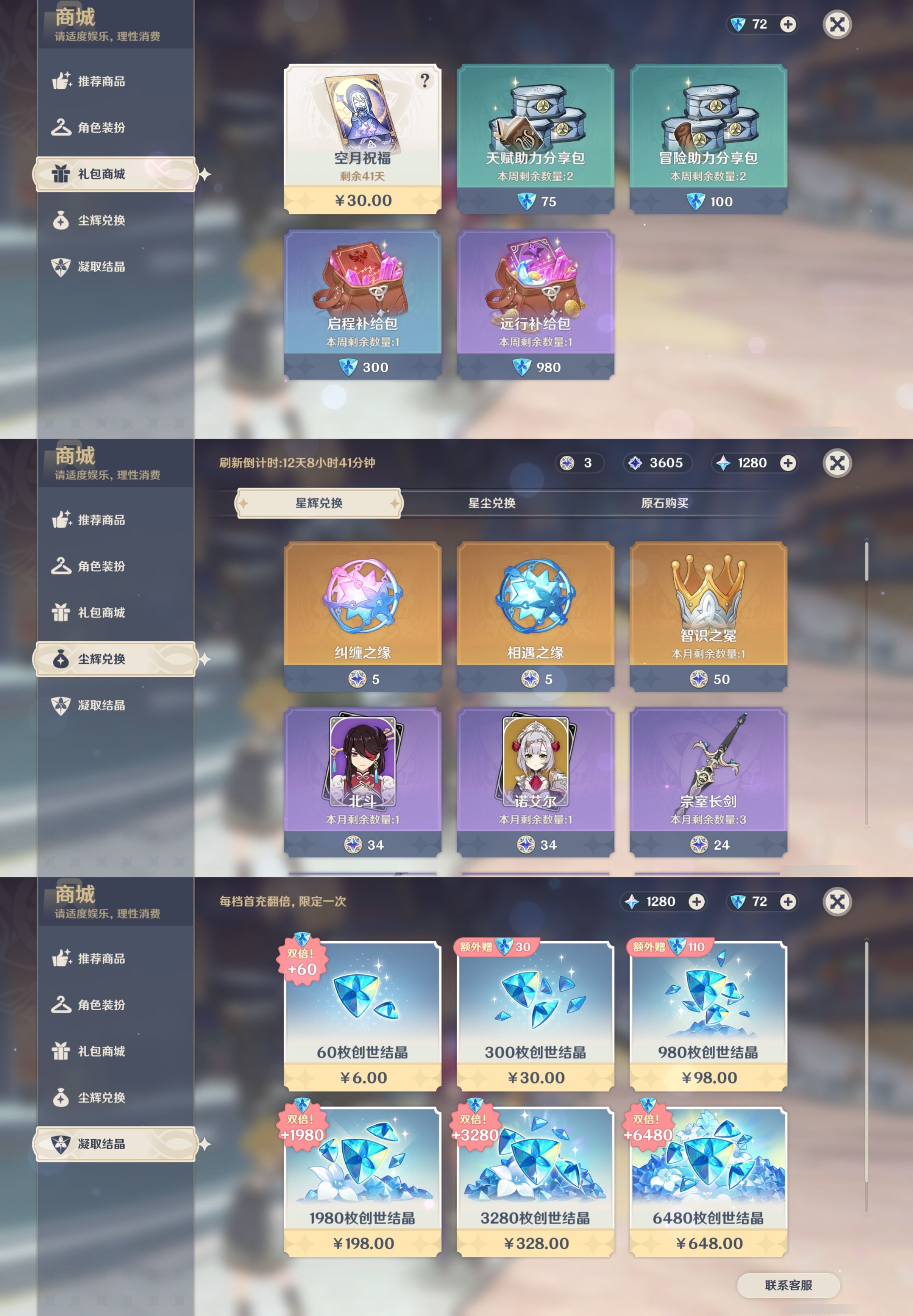 YSMK42305原神账号详情图27