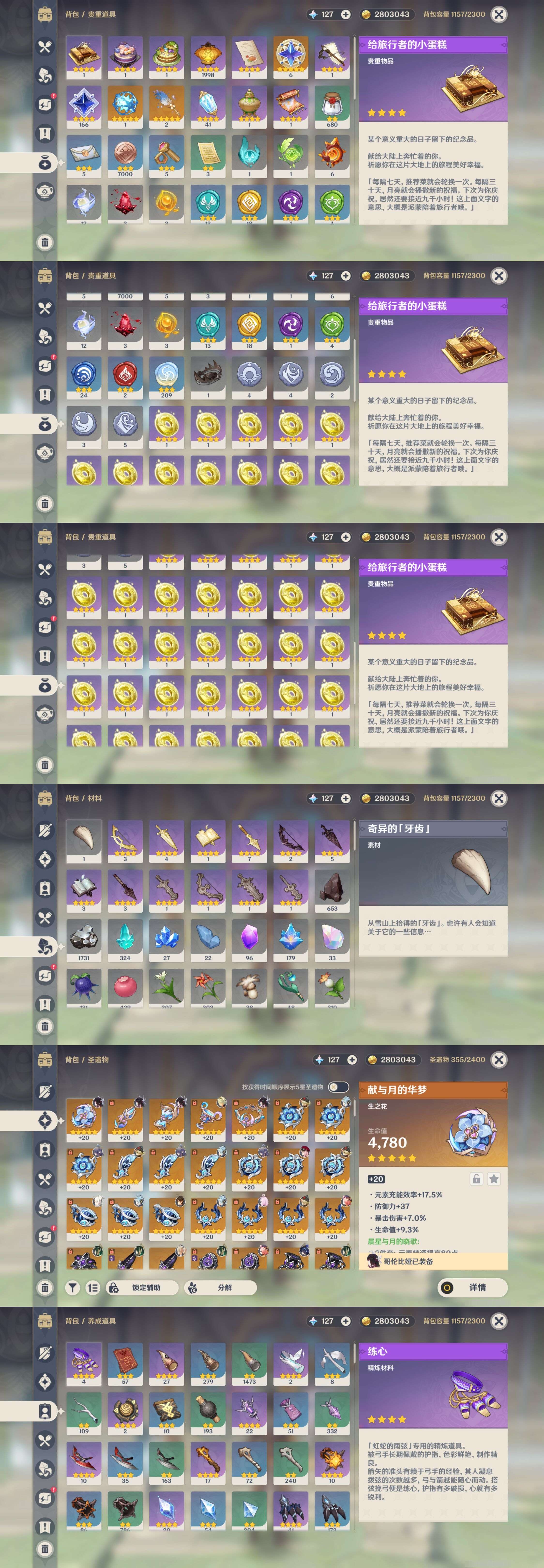 YSMK42326原神账号详情图5