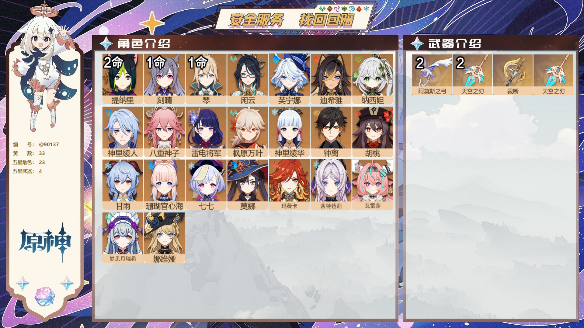 YSMK42320原神账号详情图2