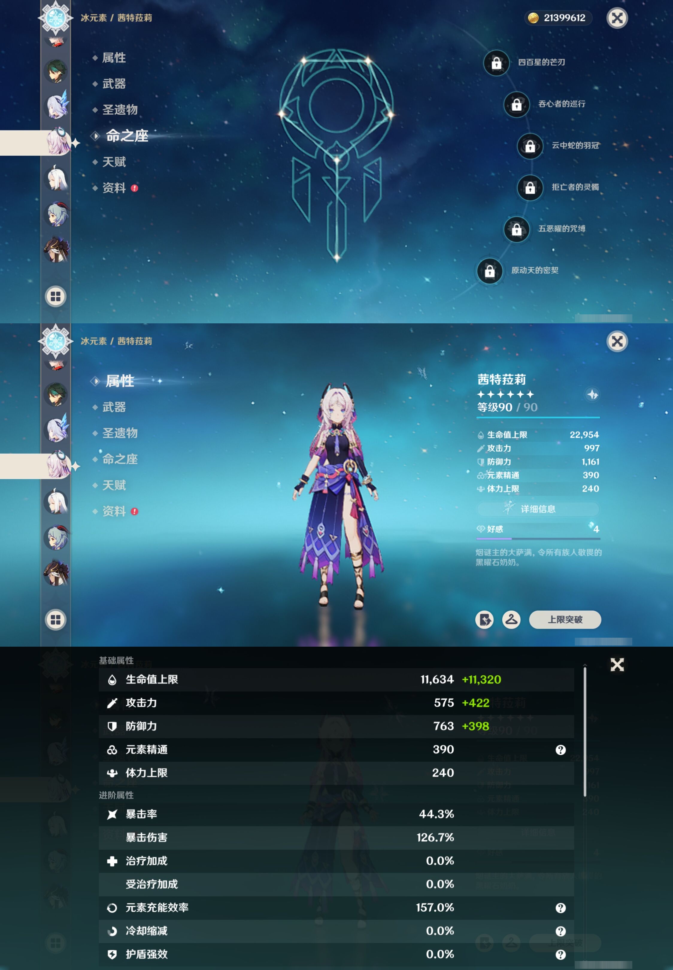 YSMK42299原神账号详情图18