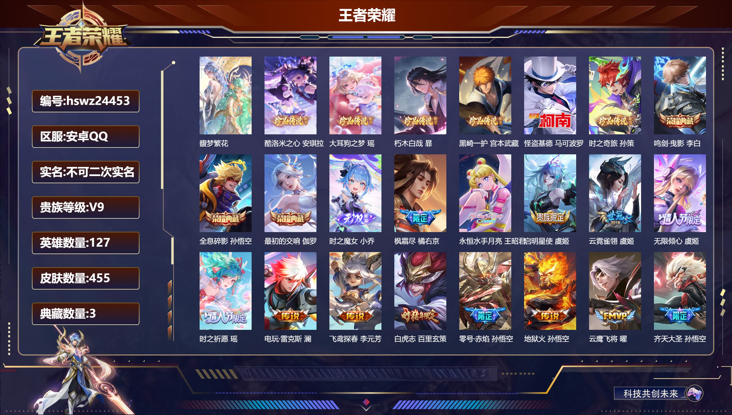 王者荣耀账号安卓QQ127英雄-455皮肤-安卓QQ/最强王者/455皮肤/127英雄/3典藏/1珍品无双/1无双/6珍