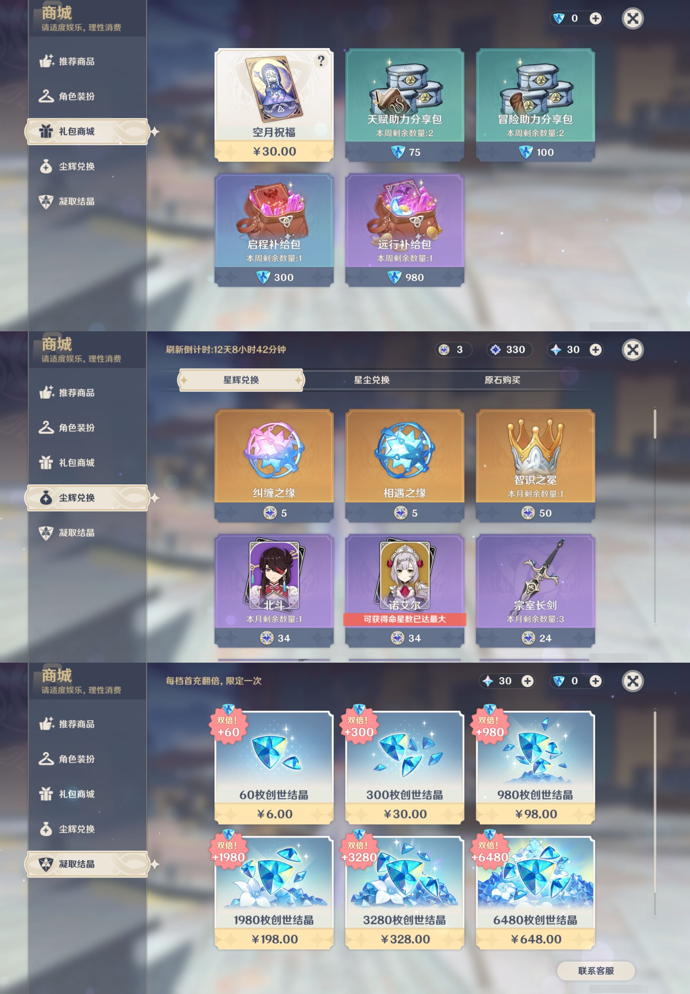 YSMK42304原神账号详情图35