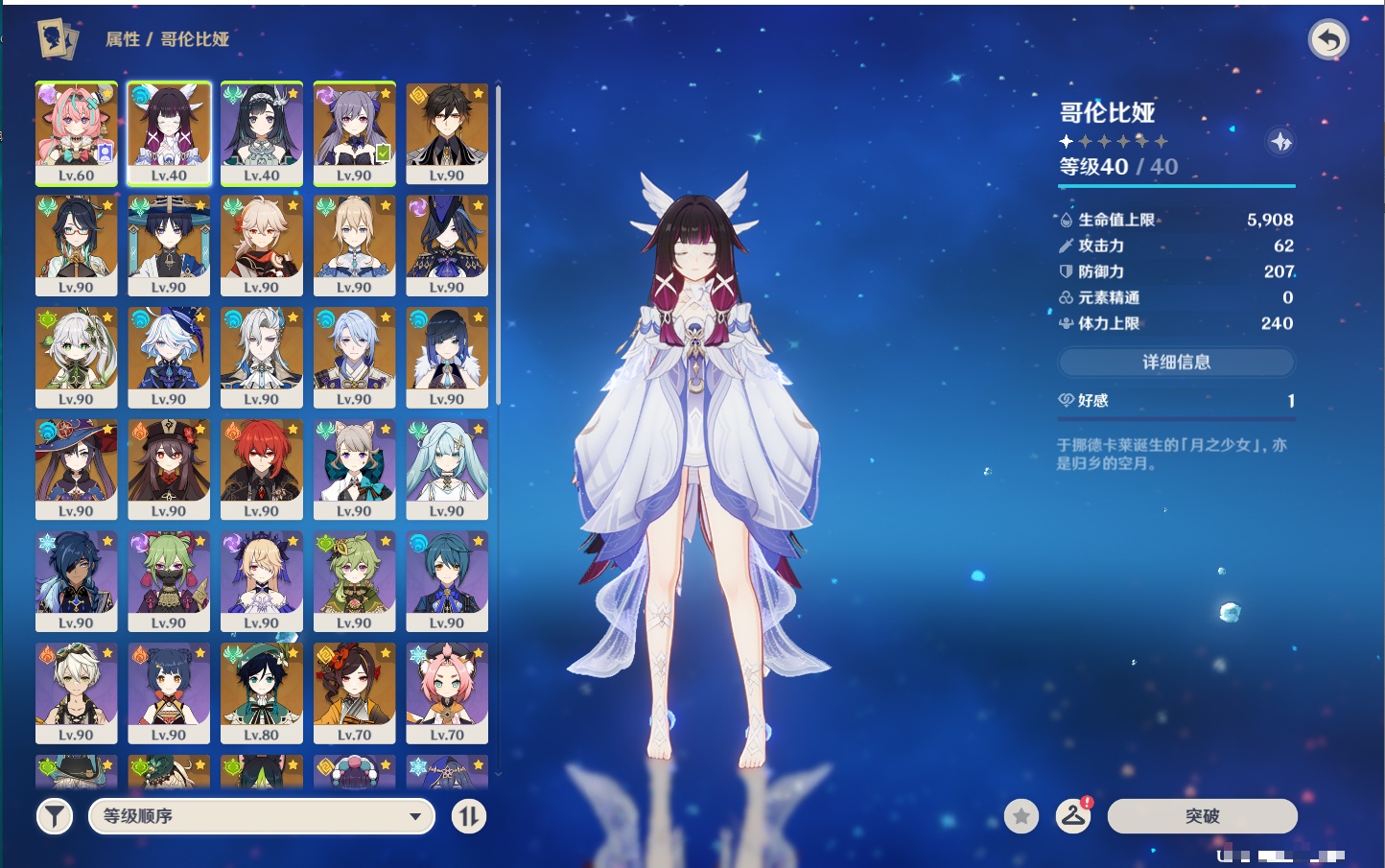 YSMK42330原神账号详情图60