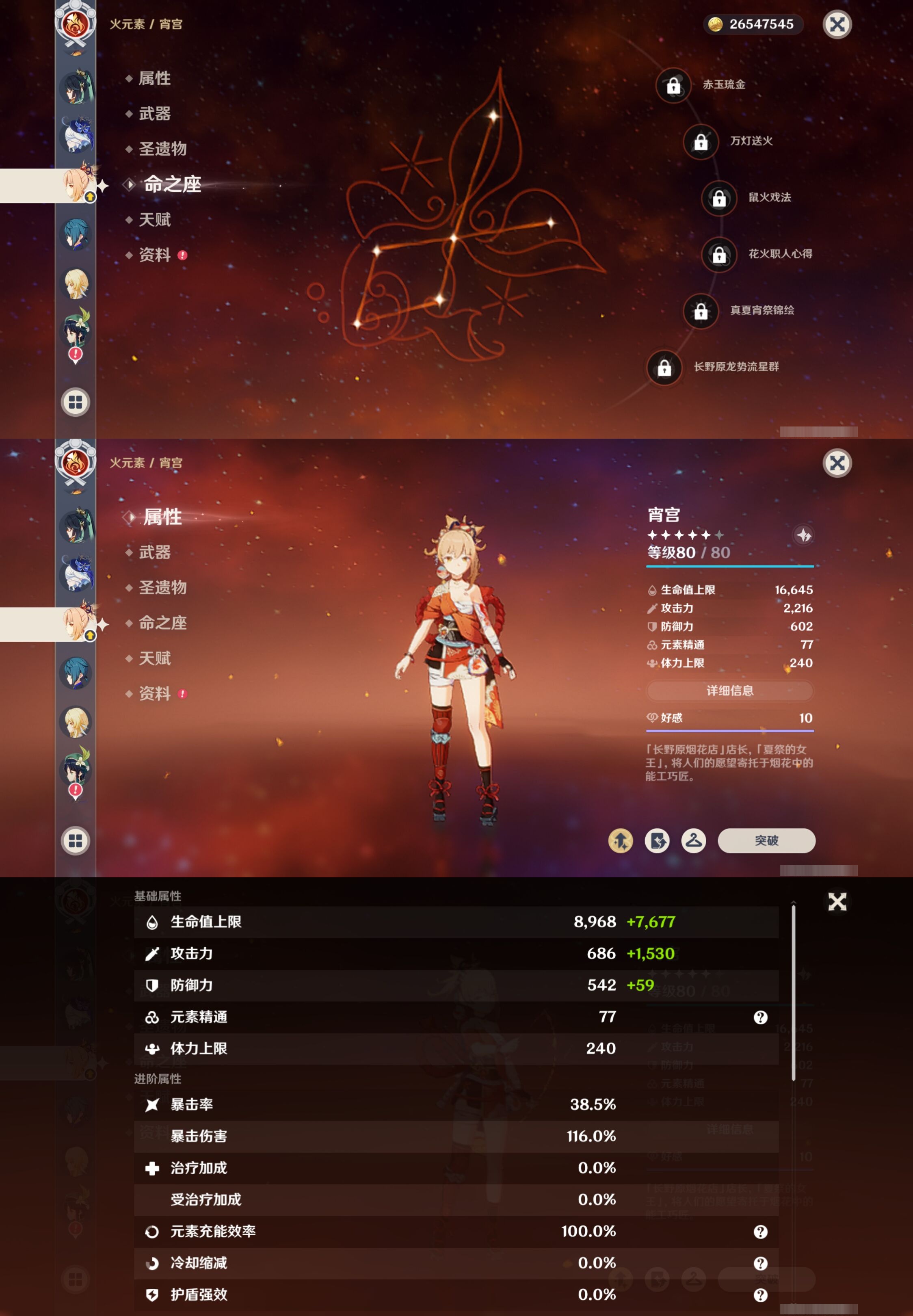 YSMK42309原神账号详情图14