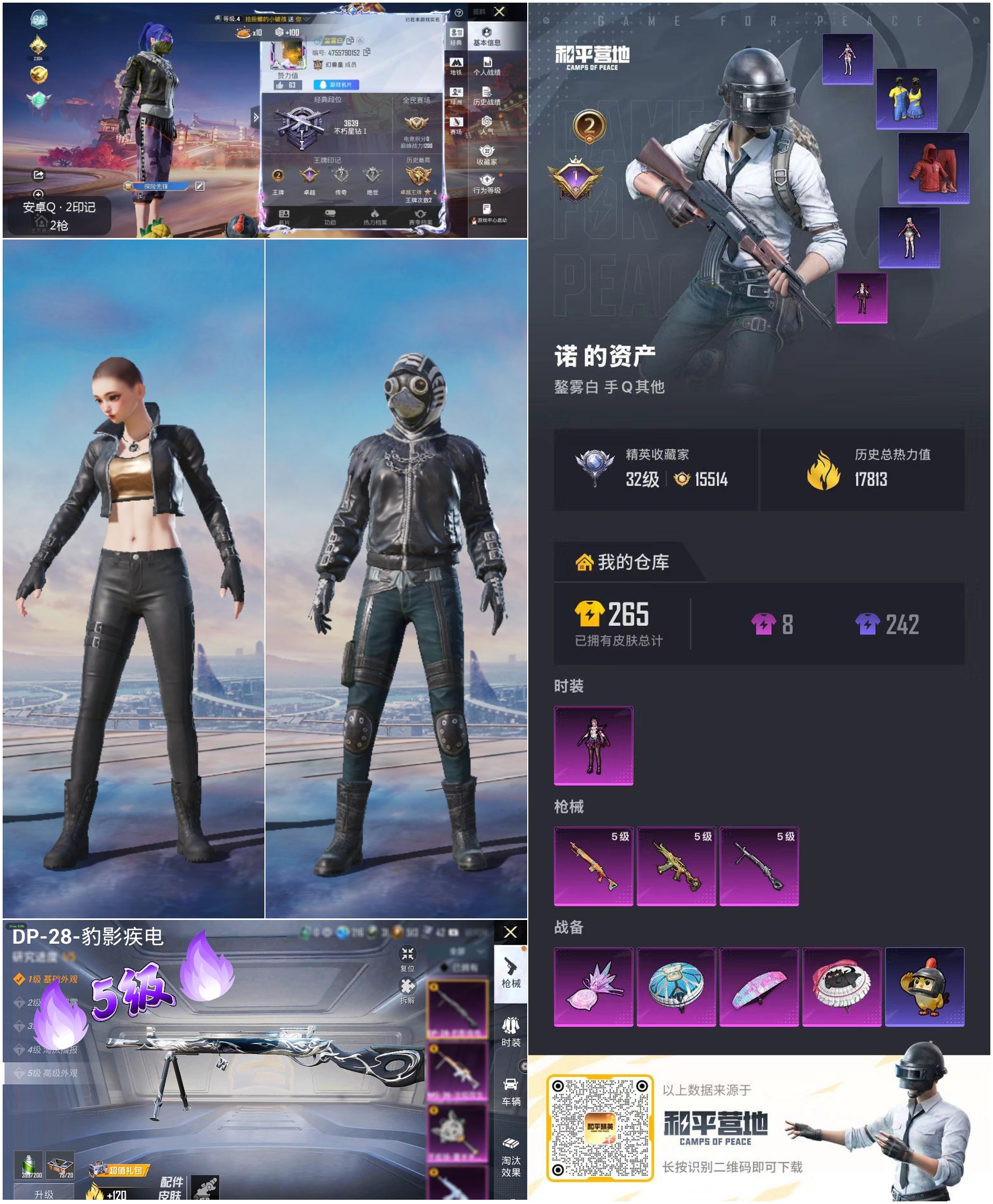 HPSJ490265和平精英账号详情图4 HPSJ490265和平精英账号详情图4