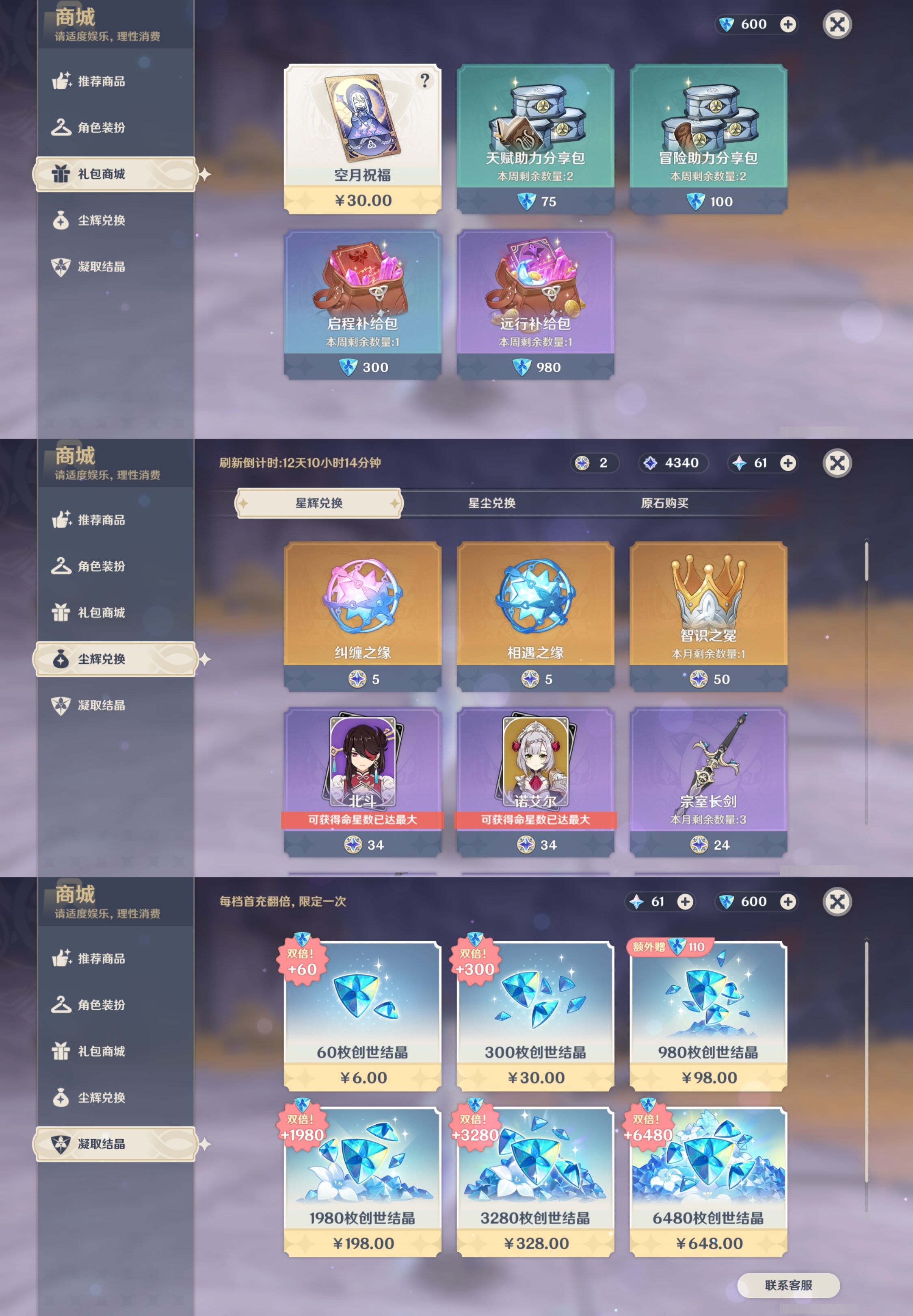 YSMK42294原神账号详情图44