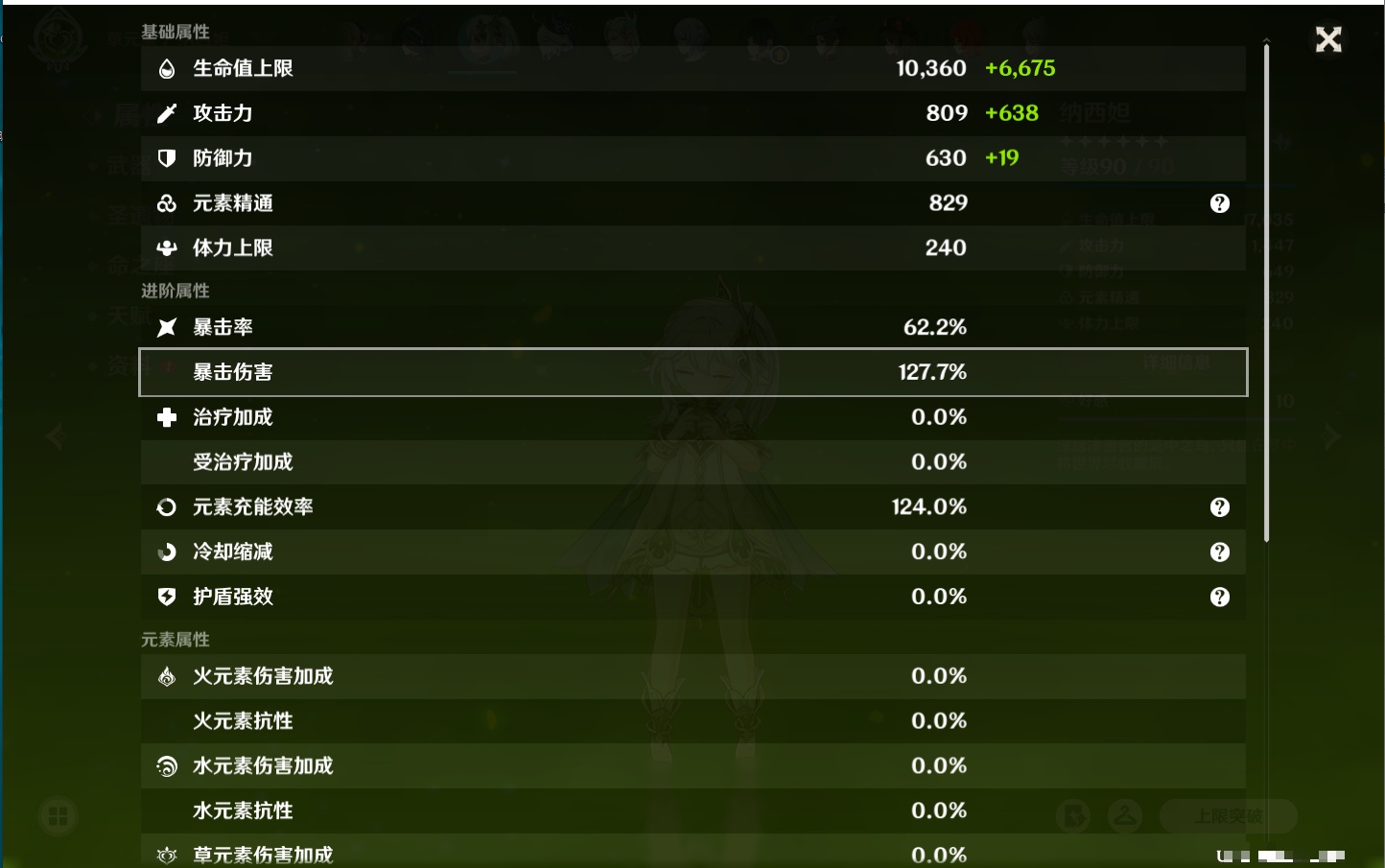 YSMK42330原神账号详情图50