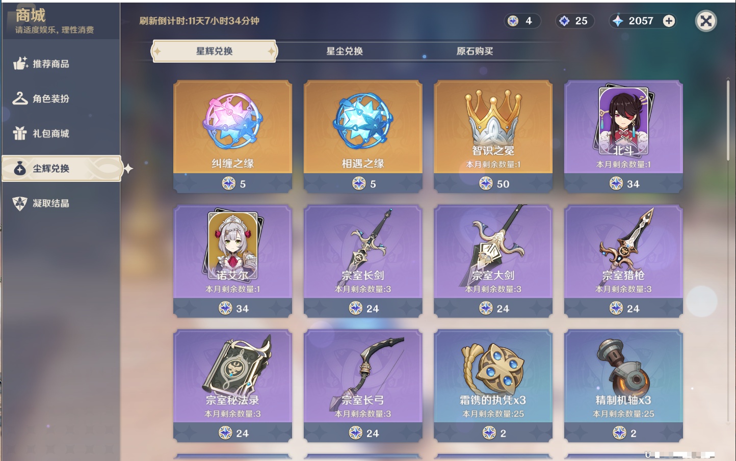 YSMK42320原神账号详情图24