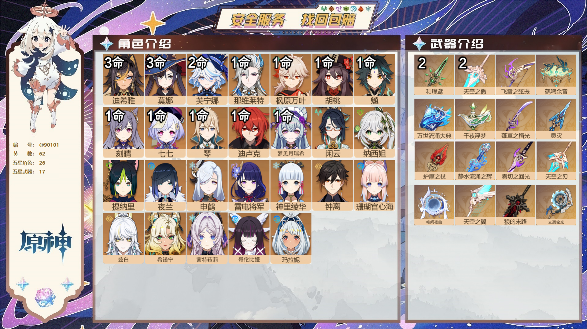 YSMK42306原神账号详情图2