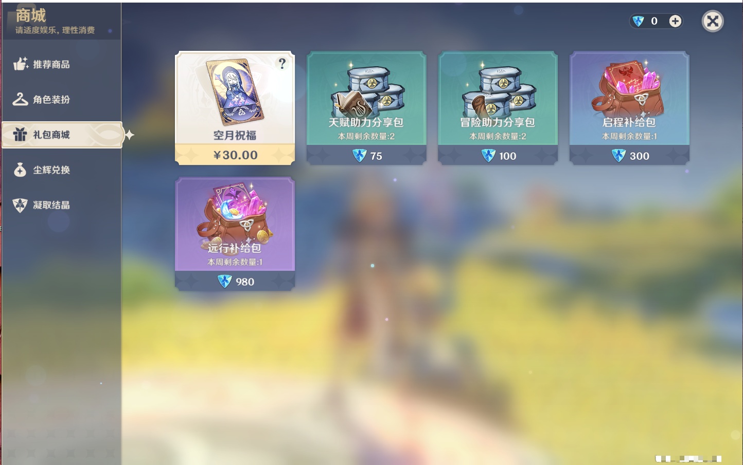 YSMK42301原神账号详情图3