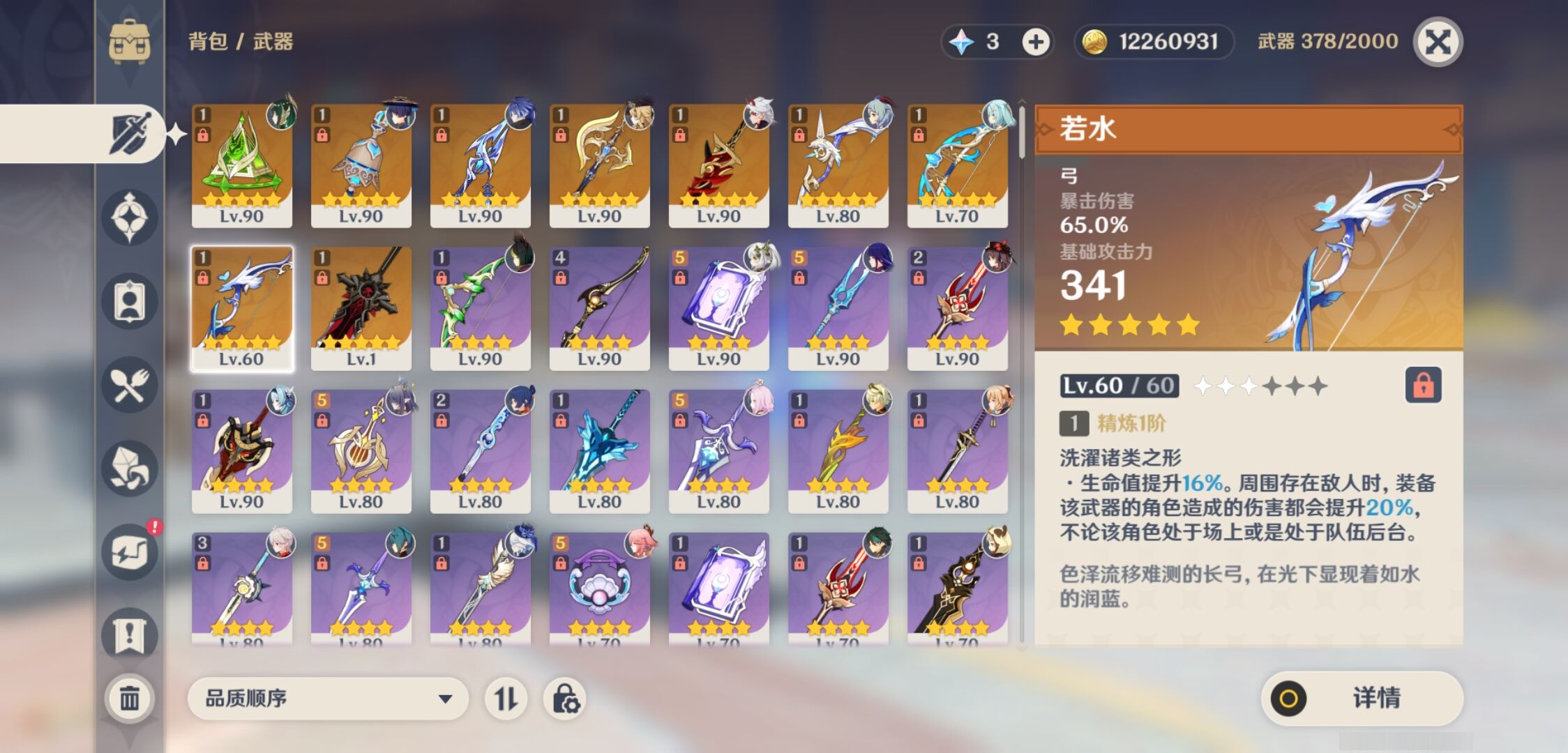 YSMK42291原神账号详情图4