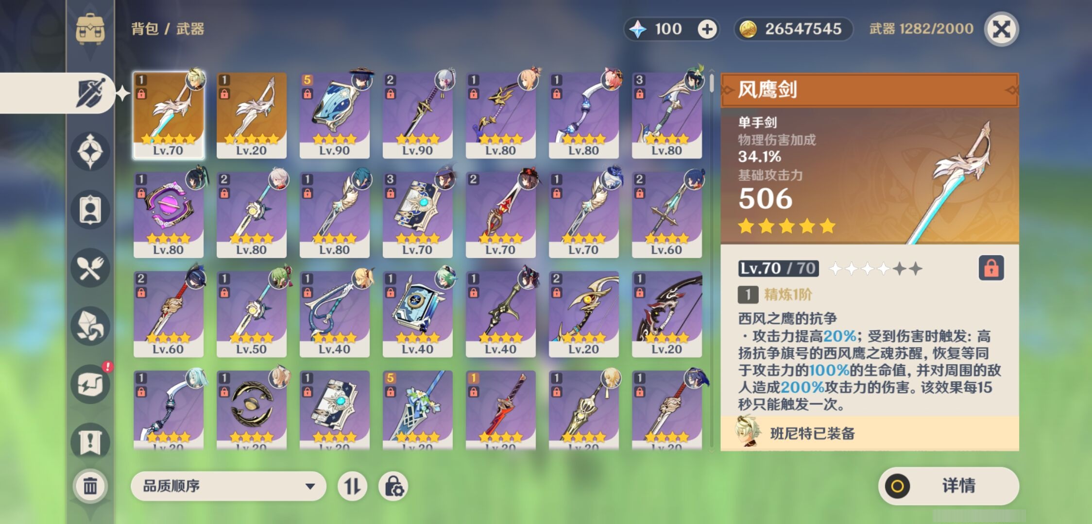 YSMK42309原神账号详情图4