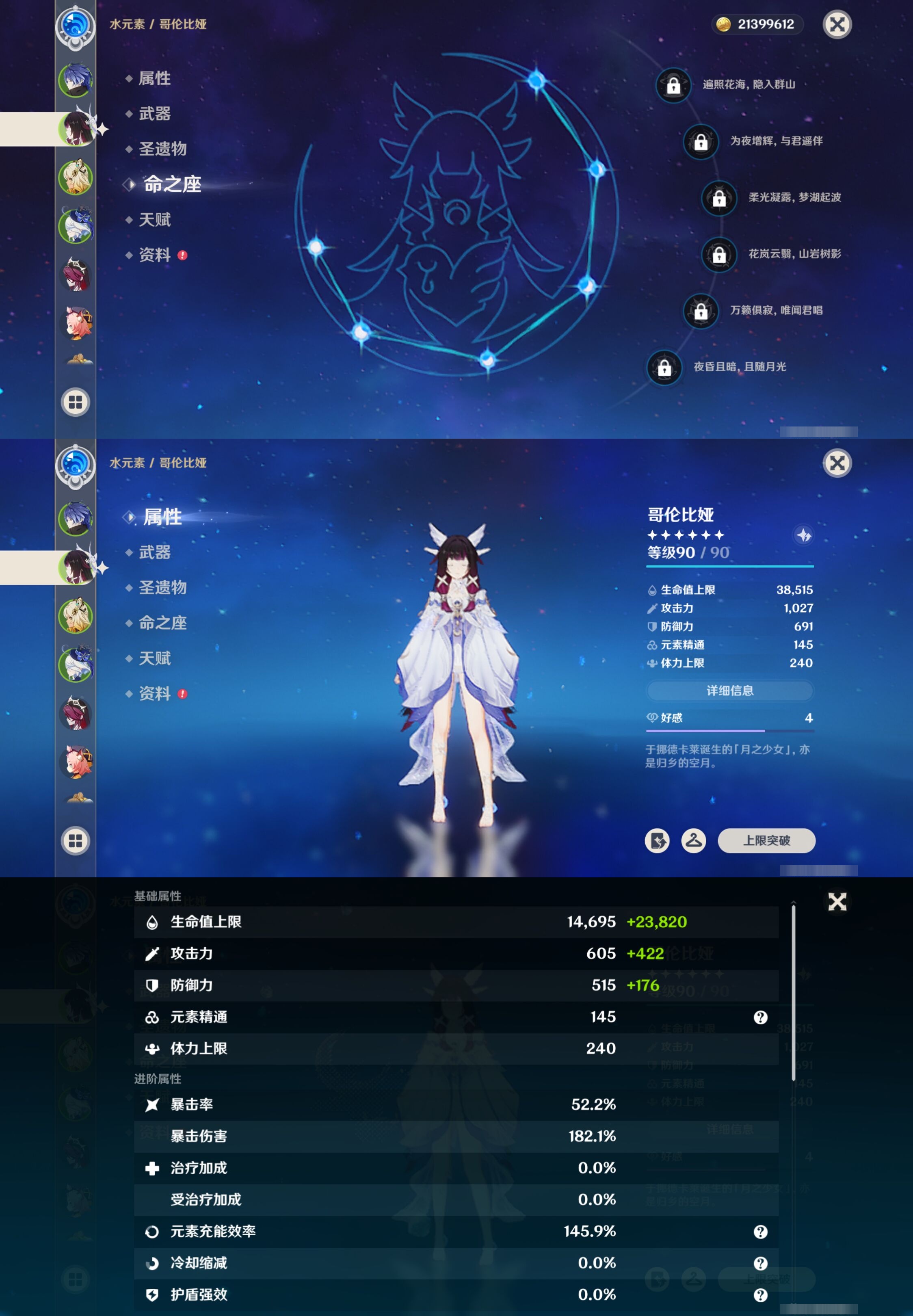 YSMK42299原神账号详情图10