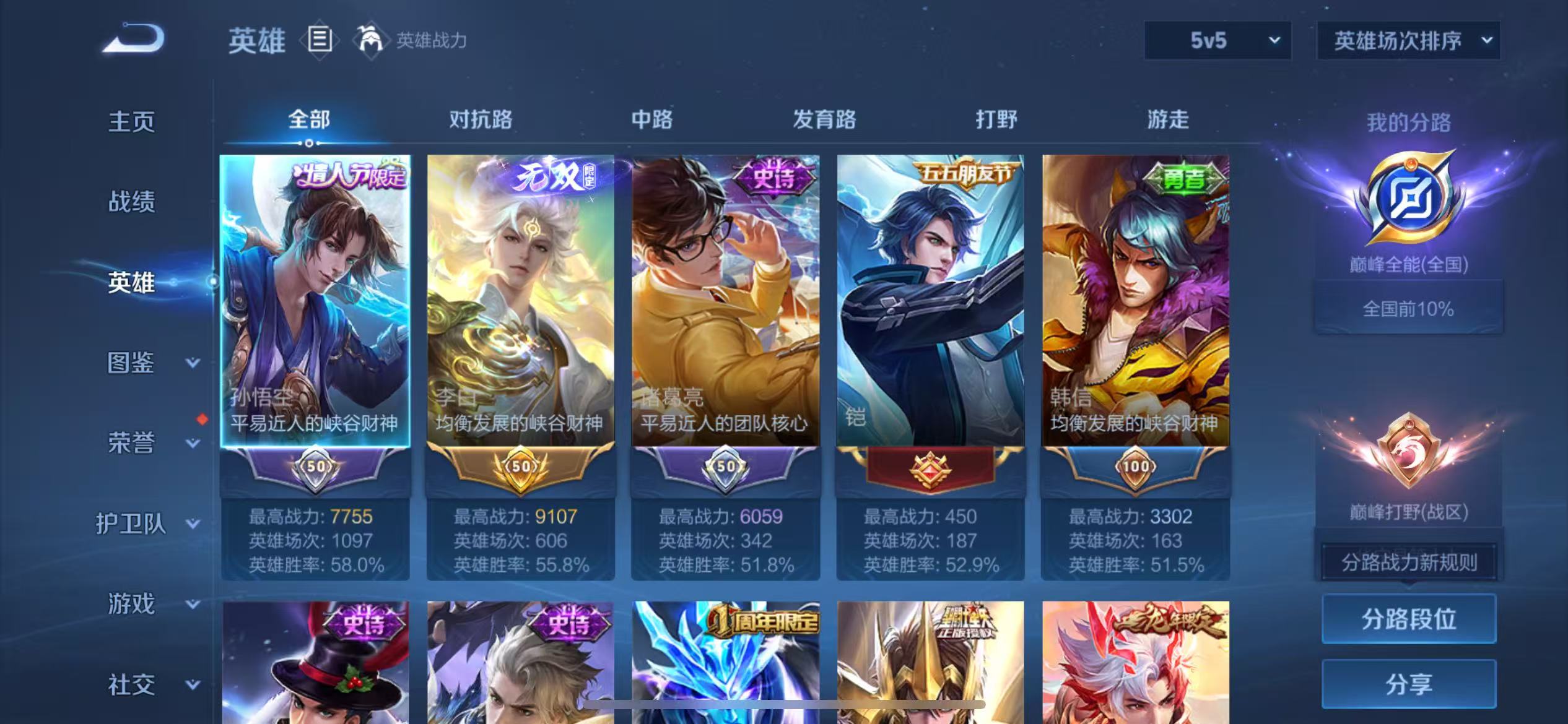 WZCMW4163959王者荣耀账号详情图3