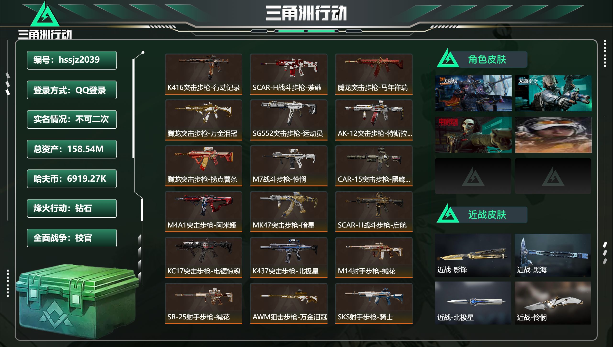 三角洲行动账号QQ总资产158.54M，哈夫币 6919.27K，战场等级:41 校官，行动等级:60 钻石，角色皮肤