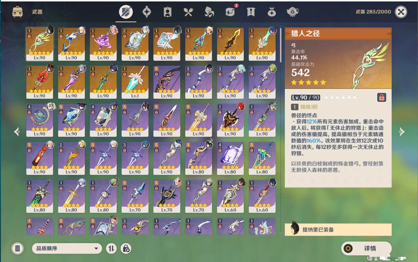 YSMK42330原神账号详情图34