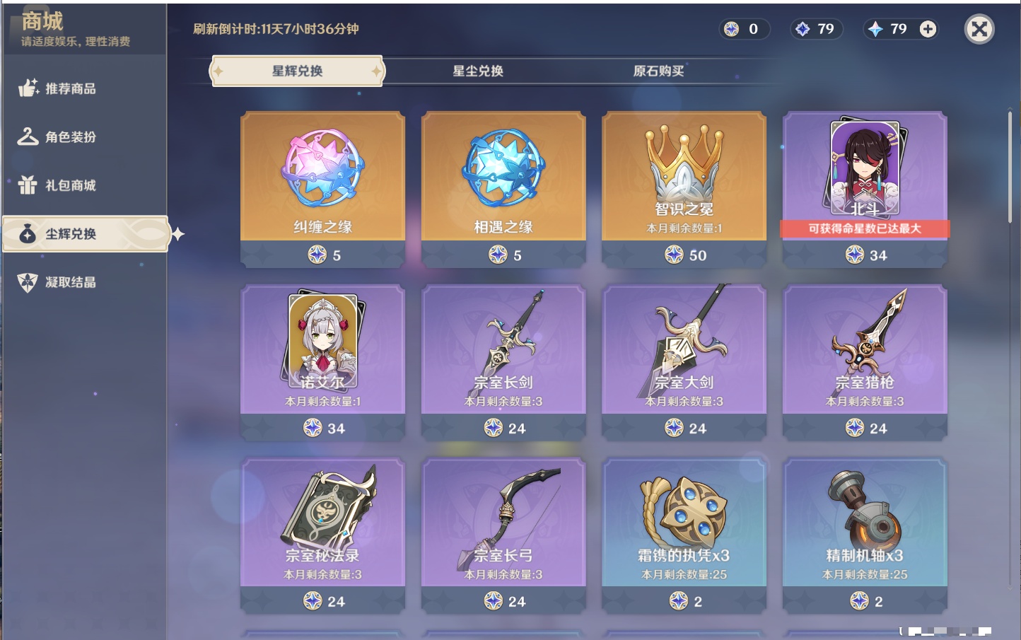 YSMK42319原神账号详情图56