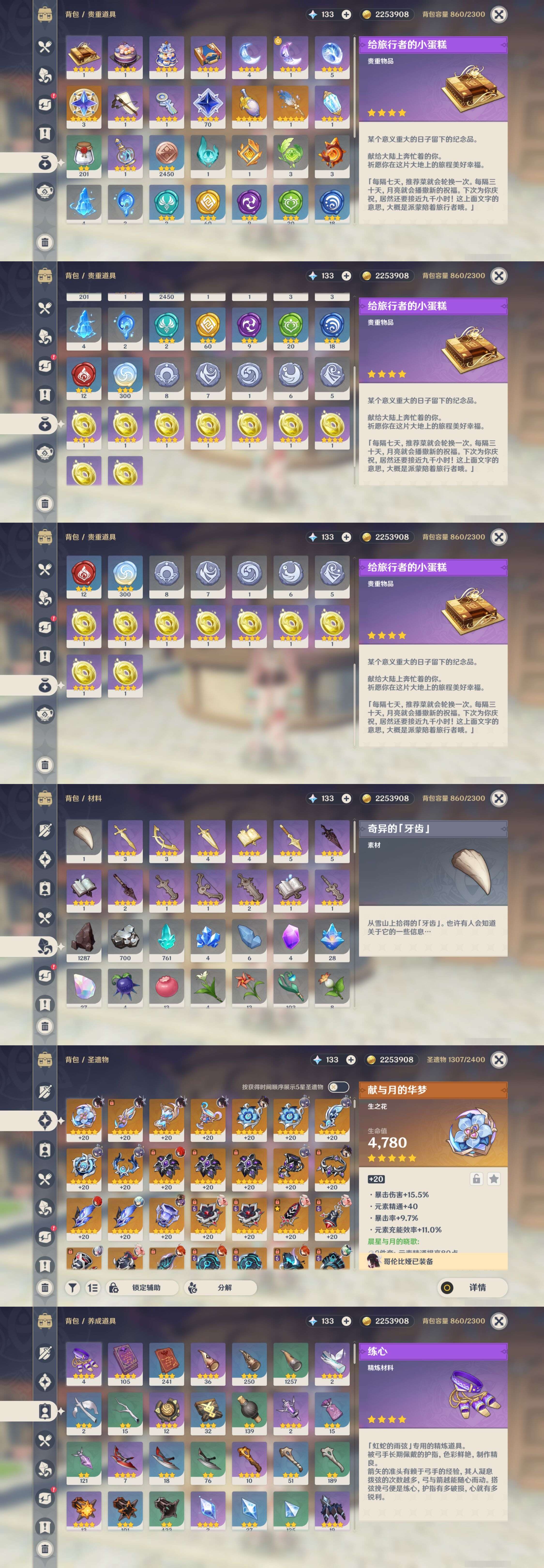 YSMK42323原神账号详情图5