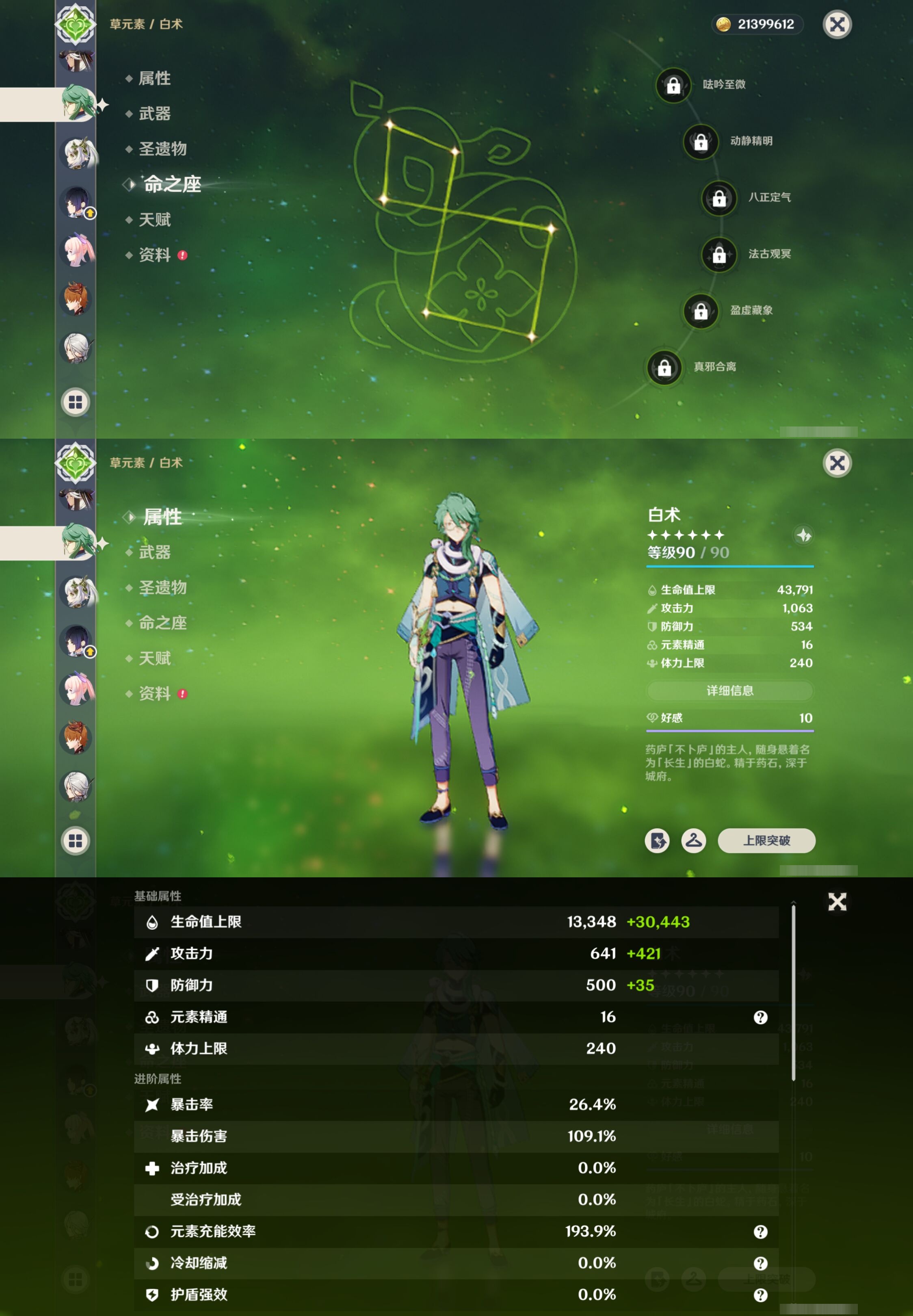 YSMK42299原神账号详情图22