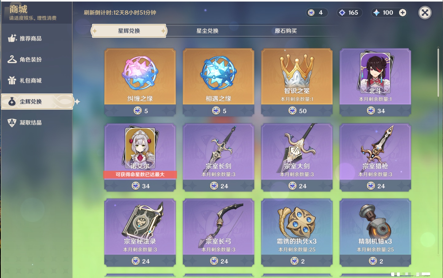 YSMK42310原神账号详情图7