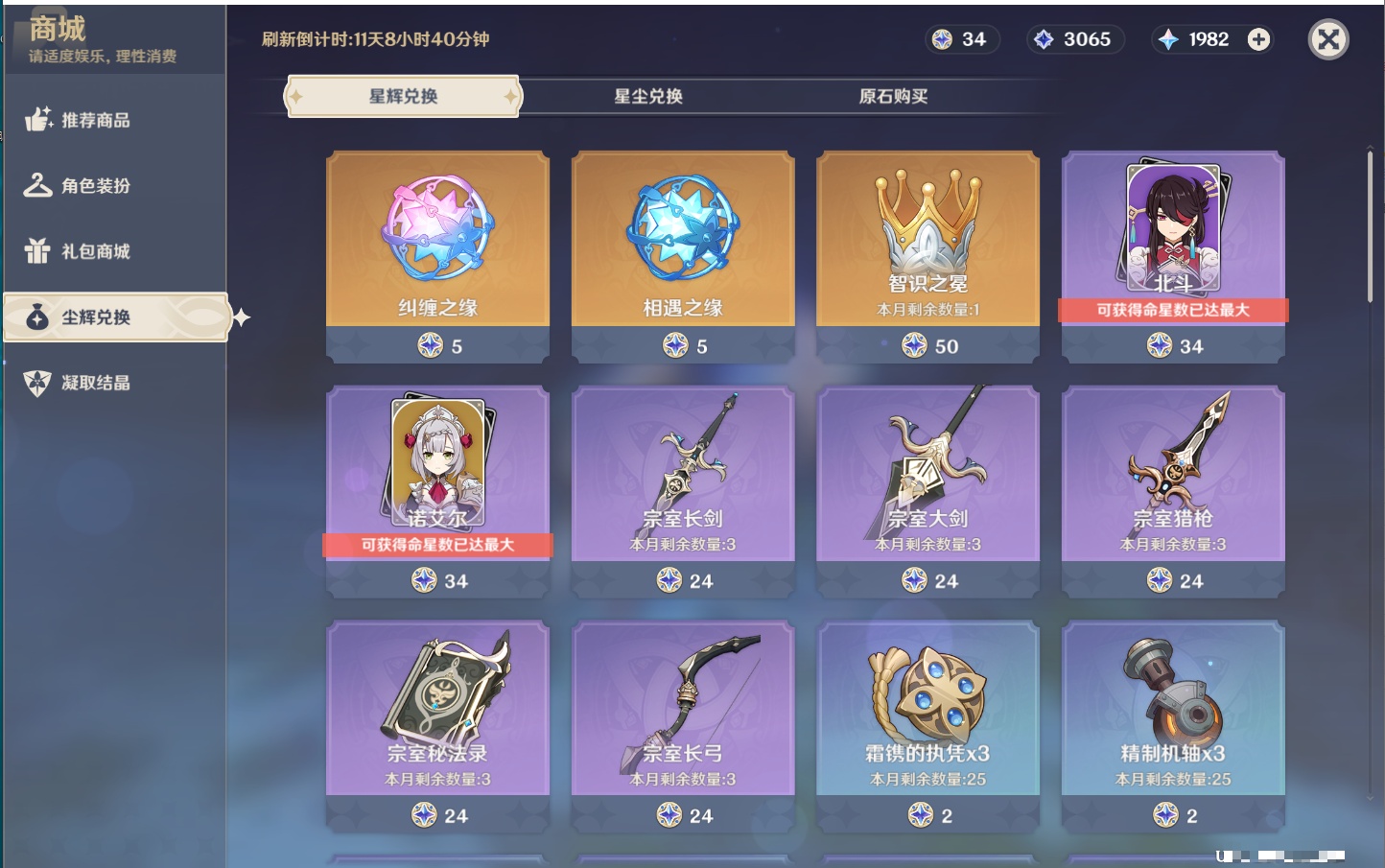 YSMK42325原神账号详情图3