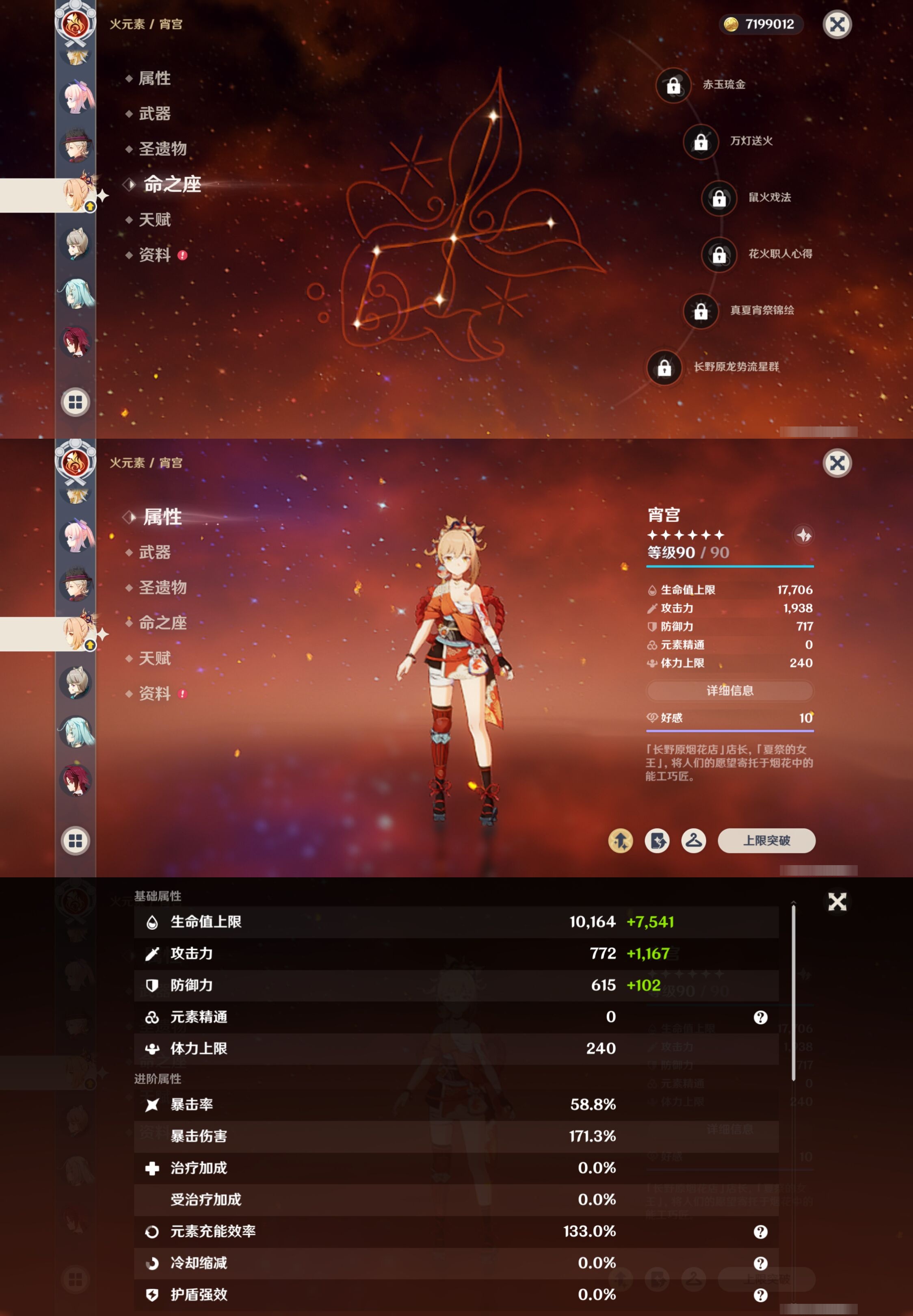 YSMK42295原神账号详情图27