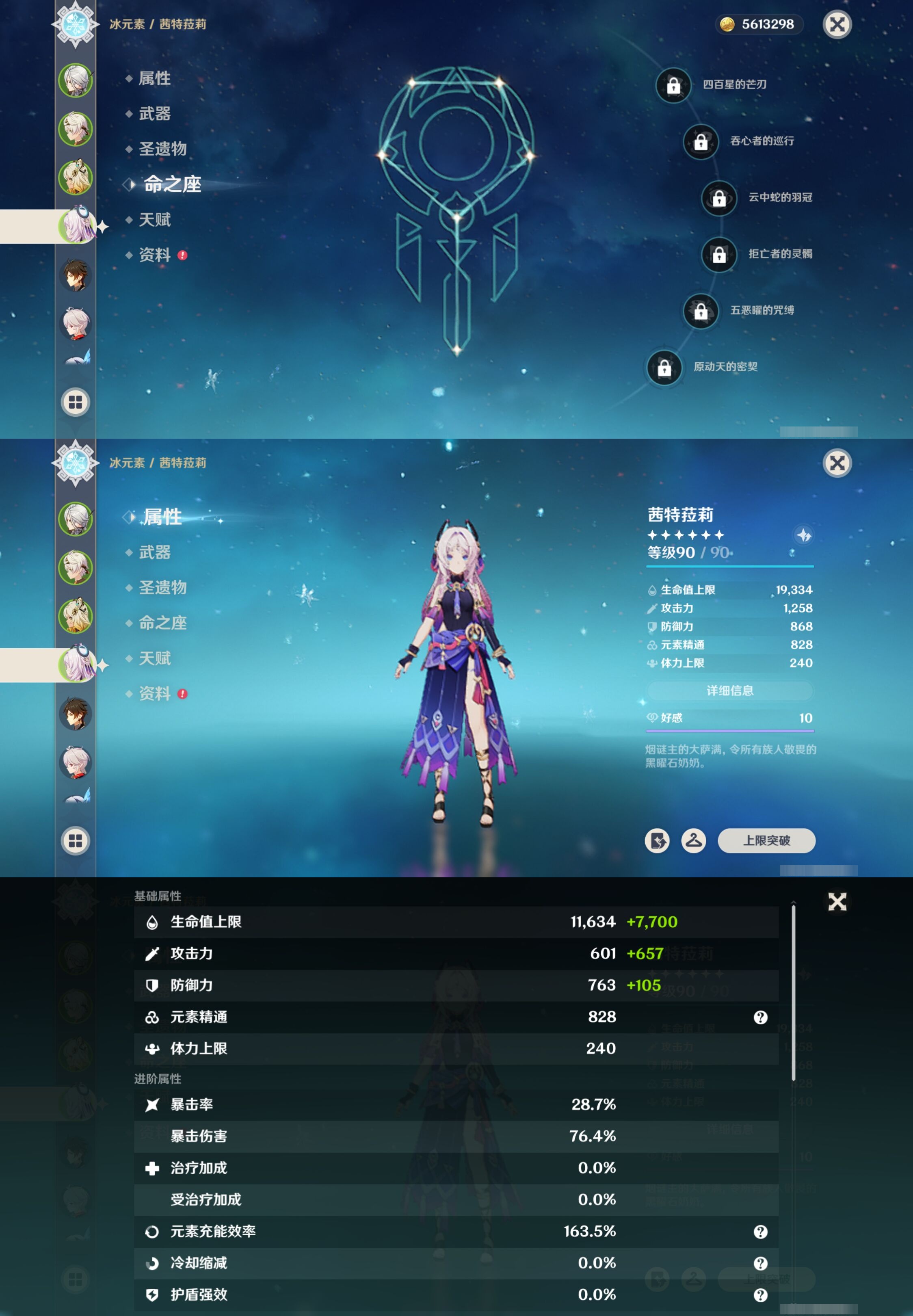 YSMK42307原神账号详情图11