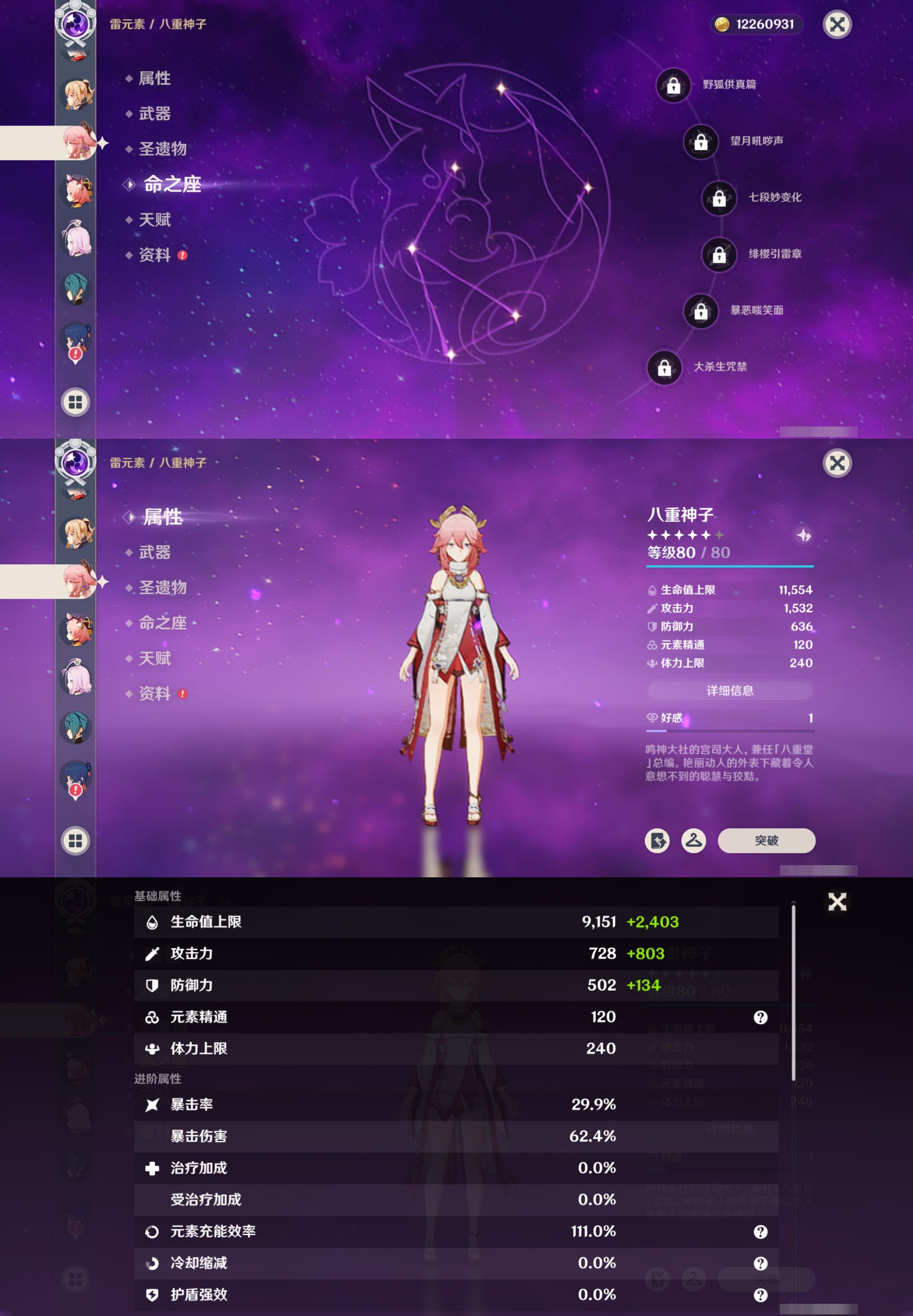 YSMK42291原神账号详情图25