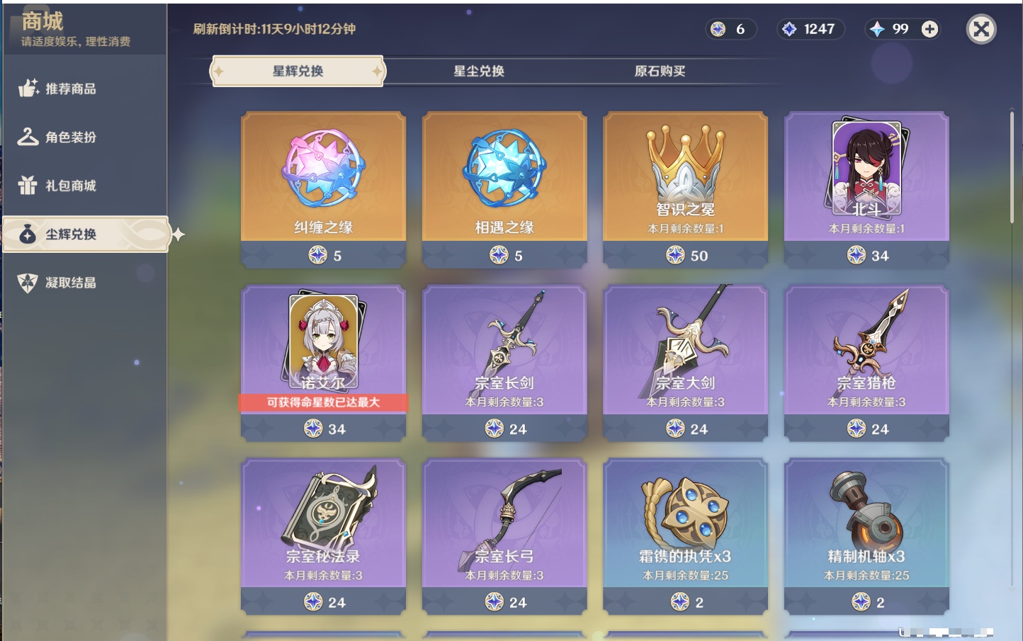 YSMK42322原神账号详情图66