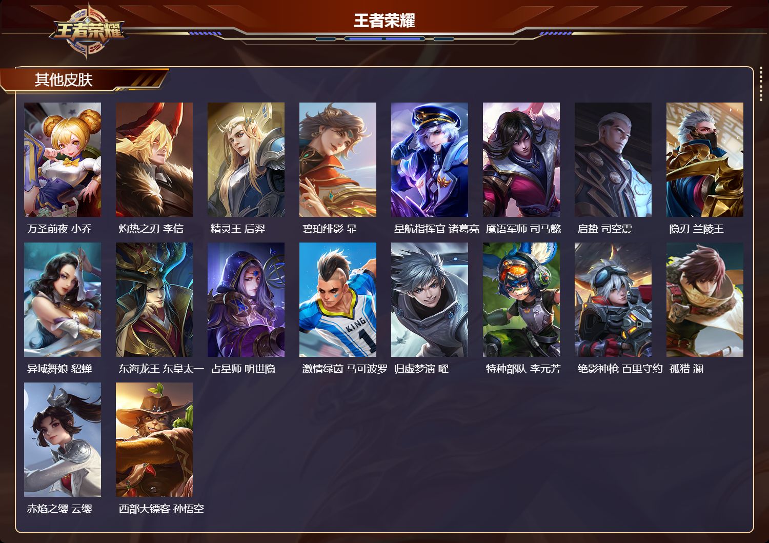 WZMK4164493王者荣耀账号详情图3 WZMK4164493王者荣耀账号详情图3