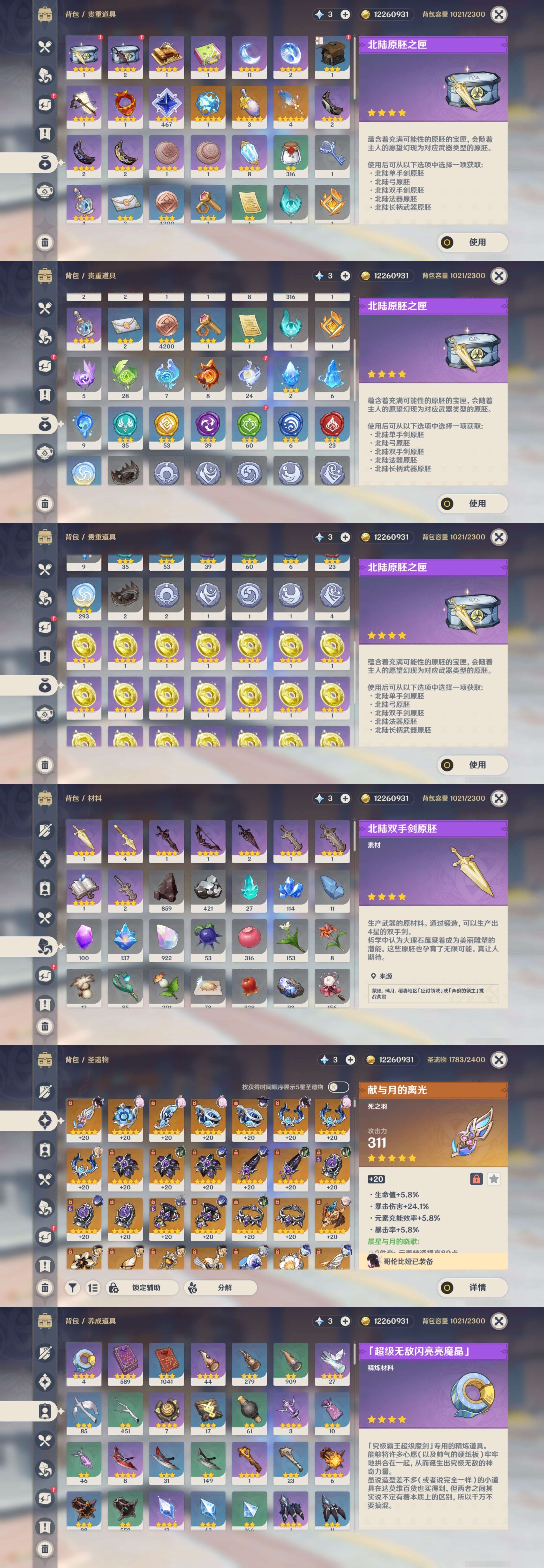 YSMK42291原神账号详情图5