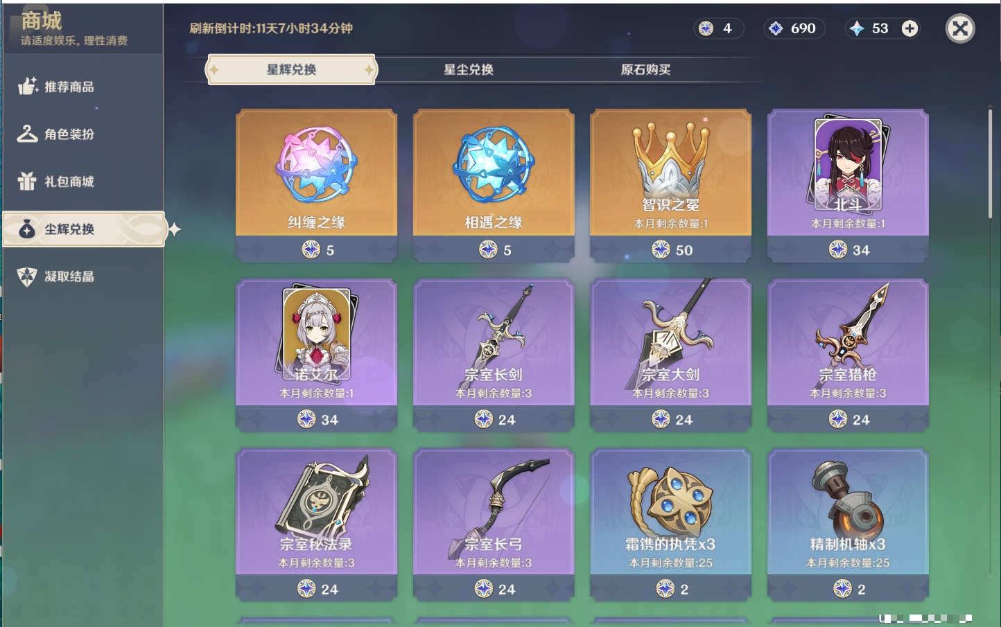 YSMK42317原神账号详情图39