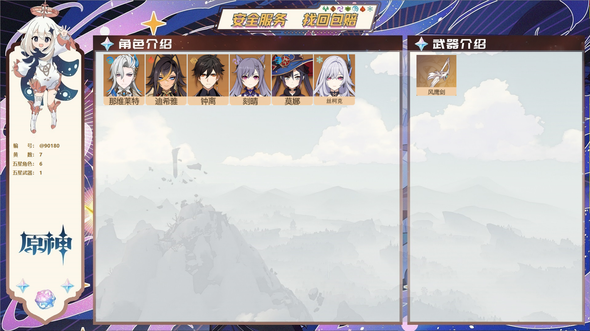 YSMK42313原神账号详情图2