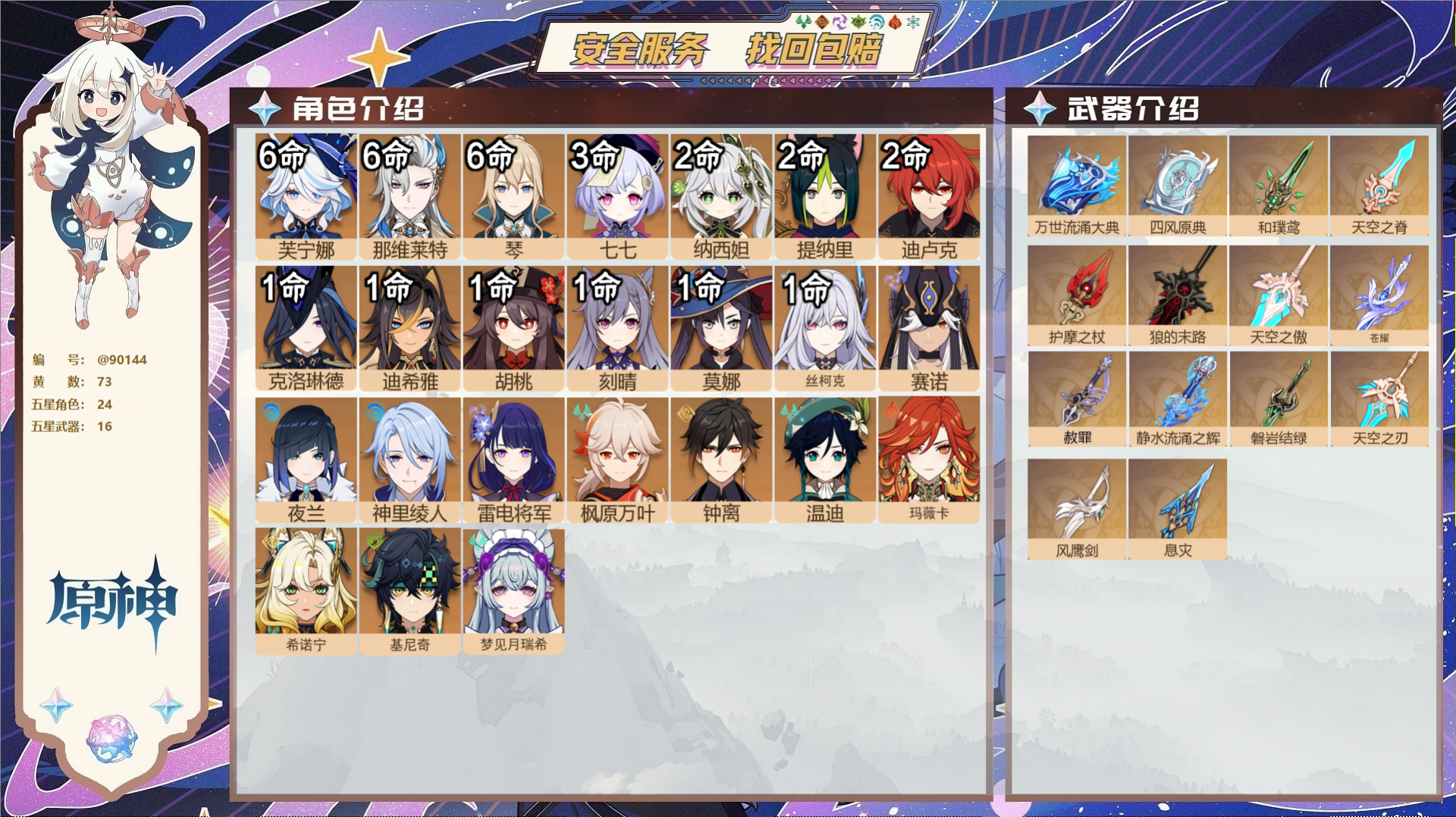 YSMK42325原神账号详情图2