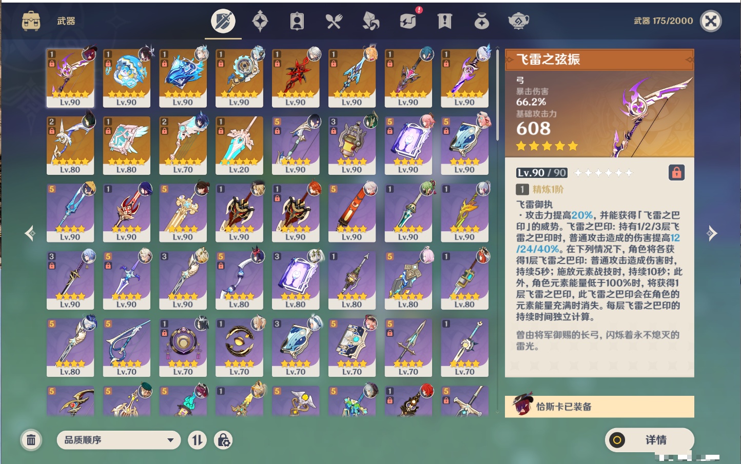 YSMK42332原神账号详情图56